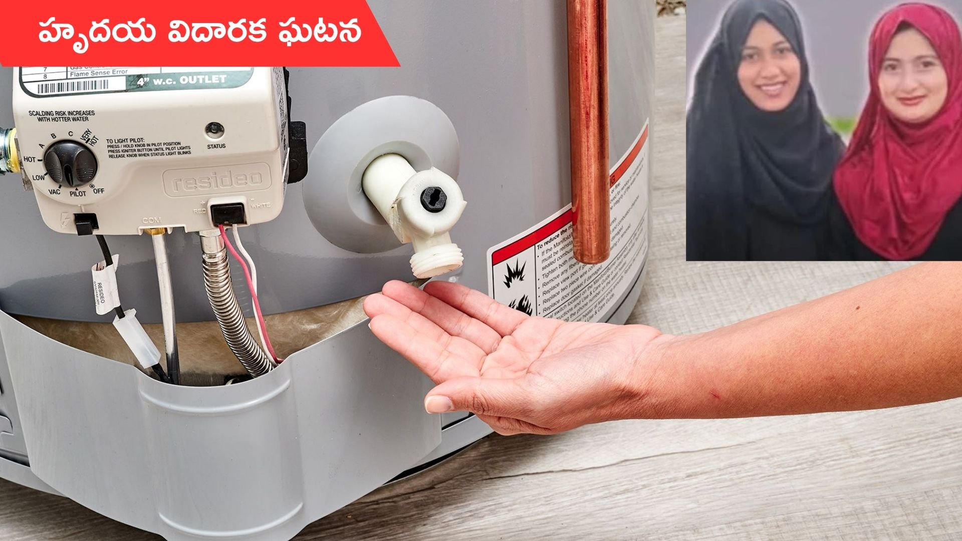 Geyser Gas Leakage: బాత్రూమ్లో విగతజీవులుగా అక్కాచెల్లెళ్లు.. అసలు ఏం జరిగిందంటే?
