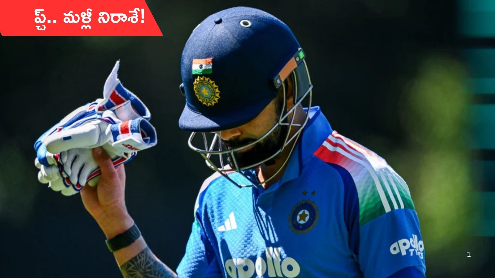 Virat Kohli: మళ్లీ నిరాశపరిచిన కోహ్లీ.. 17 పరుగులకే 2 వికెట్లు!