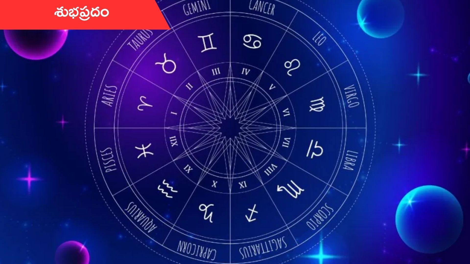 02 November Horoscope: నేటి రాశిఫలాలు.. ఈ రాశి వారికి ఆశించిన ప్రమోషన్లు