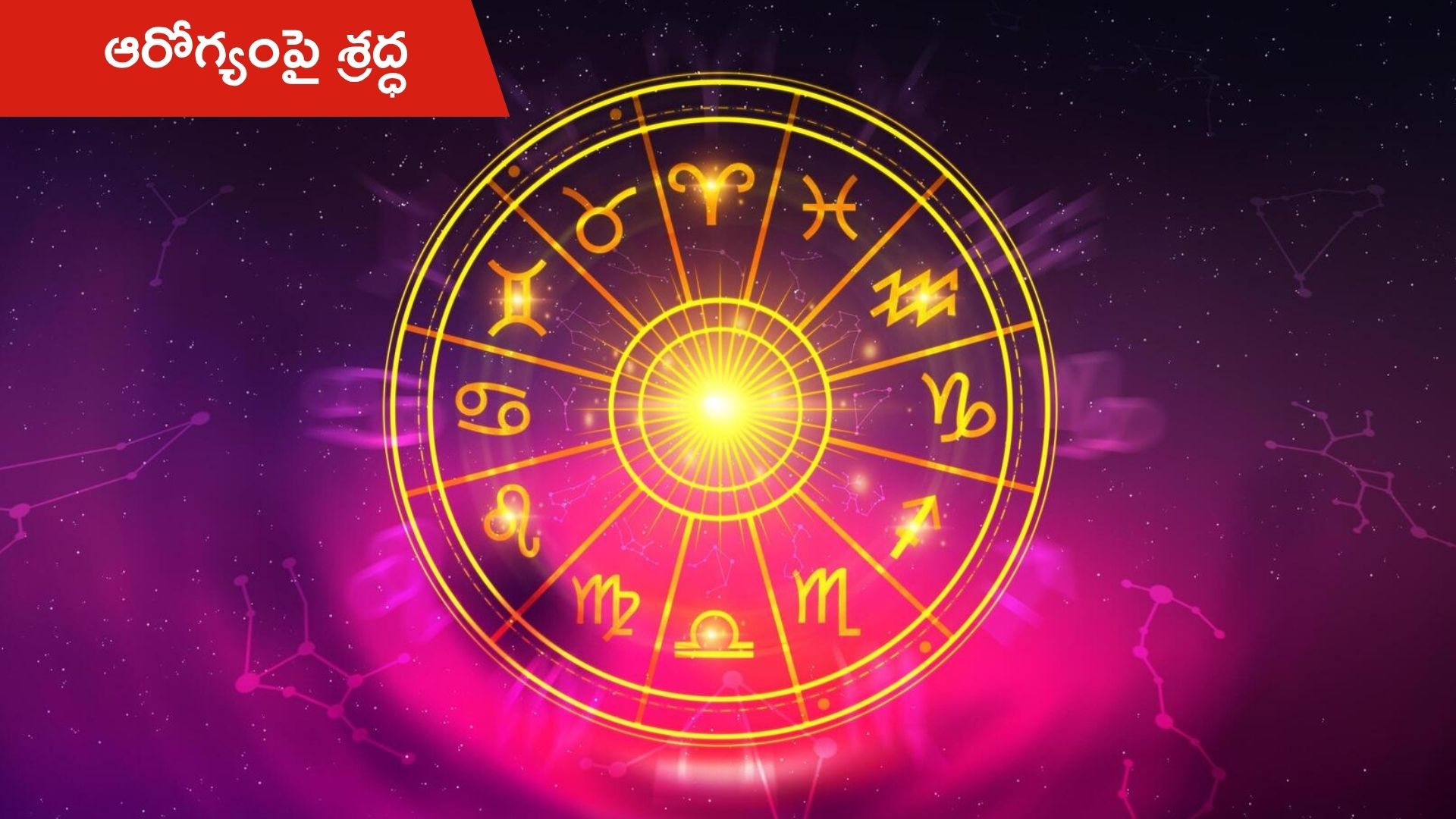 04 November Horoscope: నేటి రాశిఫలాలు.. ఈ రాశి వారికి వైద్యపరమైన ఖర్చులు పెరగవచ్చు