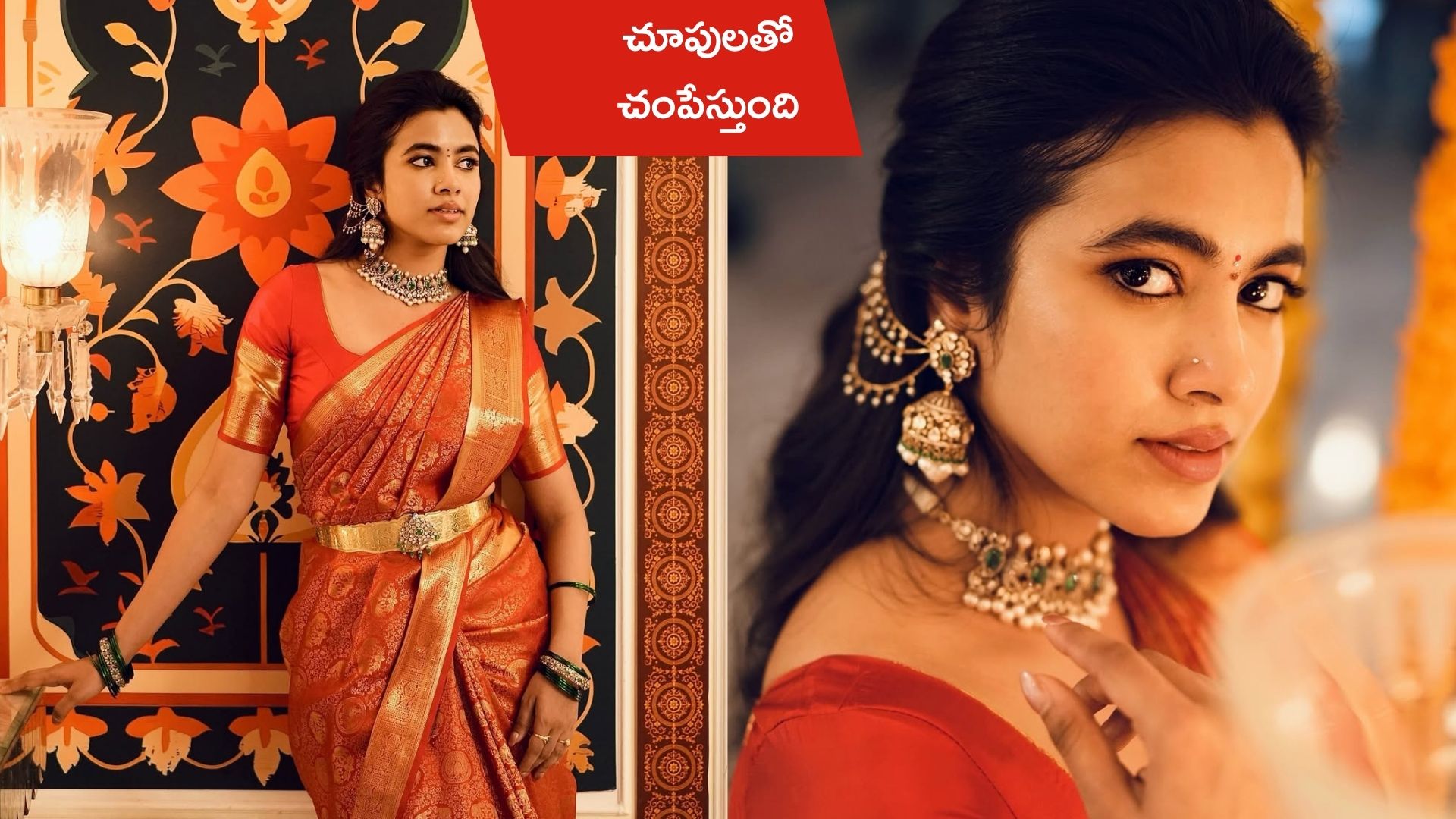 Actress Shivani Nagaram: రెడ్ శారీలో సంప్రదాయంగా శివాని.. అందం చూడతరమా!