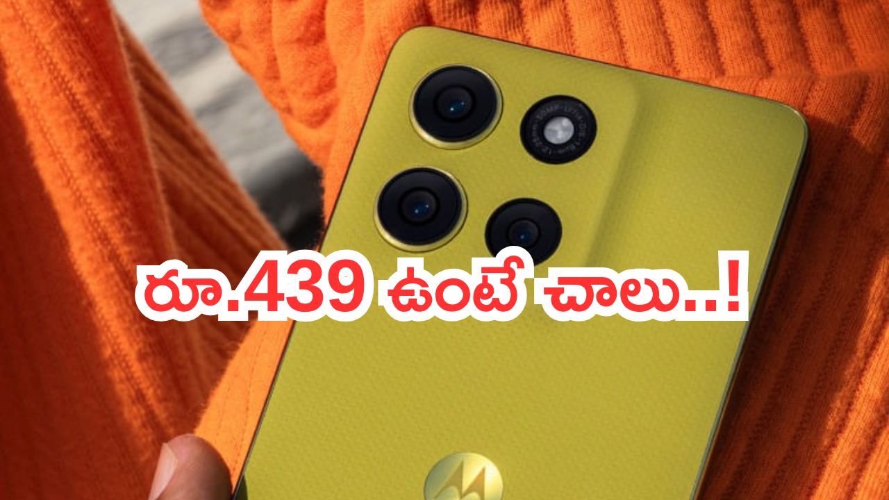 Motorola G86 Power 5G: ఆఫర్ చాలా బాగుంది.. మోటరోలా ఫోన్‌పై భారీ డిస్కౌంట్.. రూ.439 ఉంటే చాలు..!