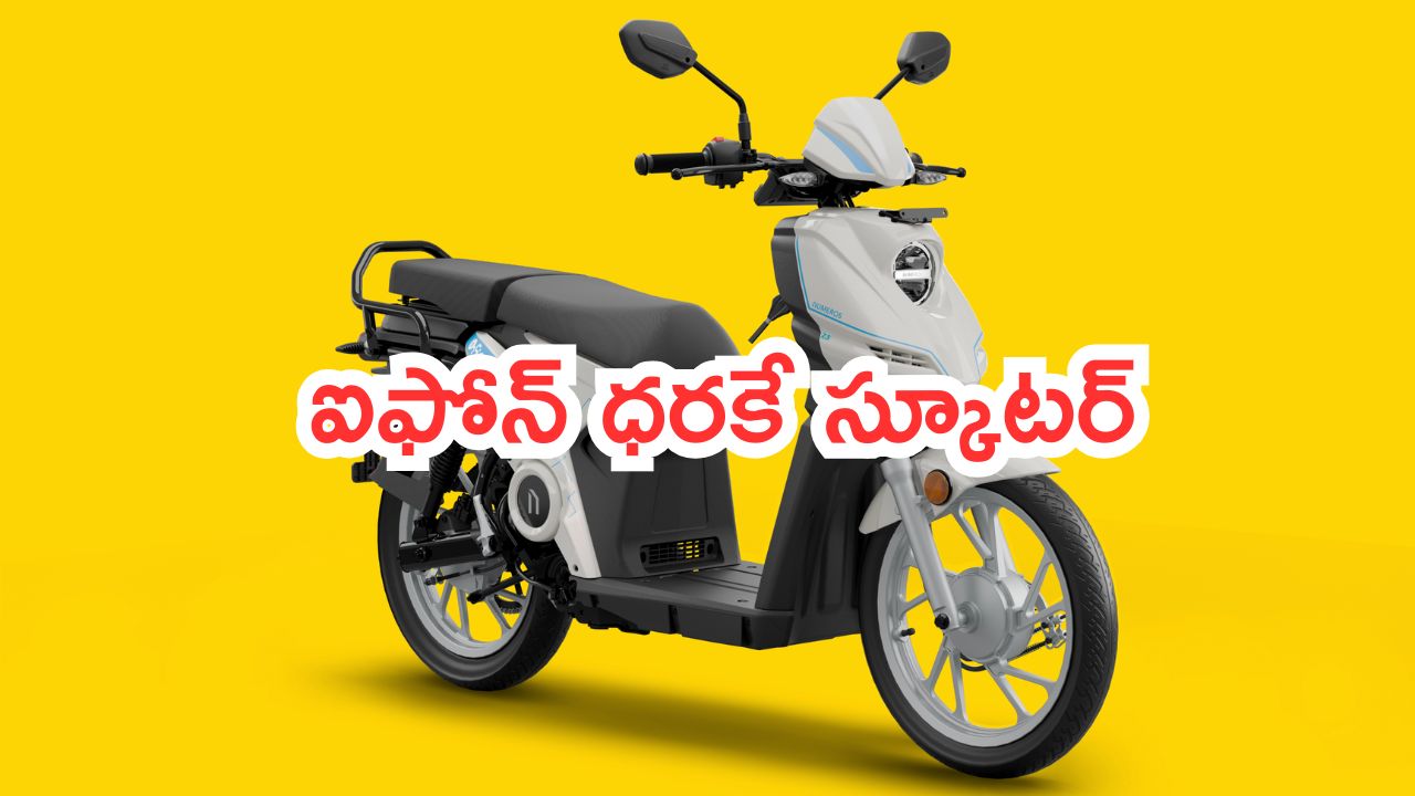 Numeros Motors n-First: న్యూమెరోస్ మోటార్స్ నుంచి కొత్త ఎలక్ట్రిక్ స్కూటర్.. ఐఫోన్ కంటే తక్కువ ధరకే ఇంటికి..!