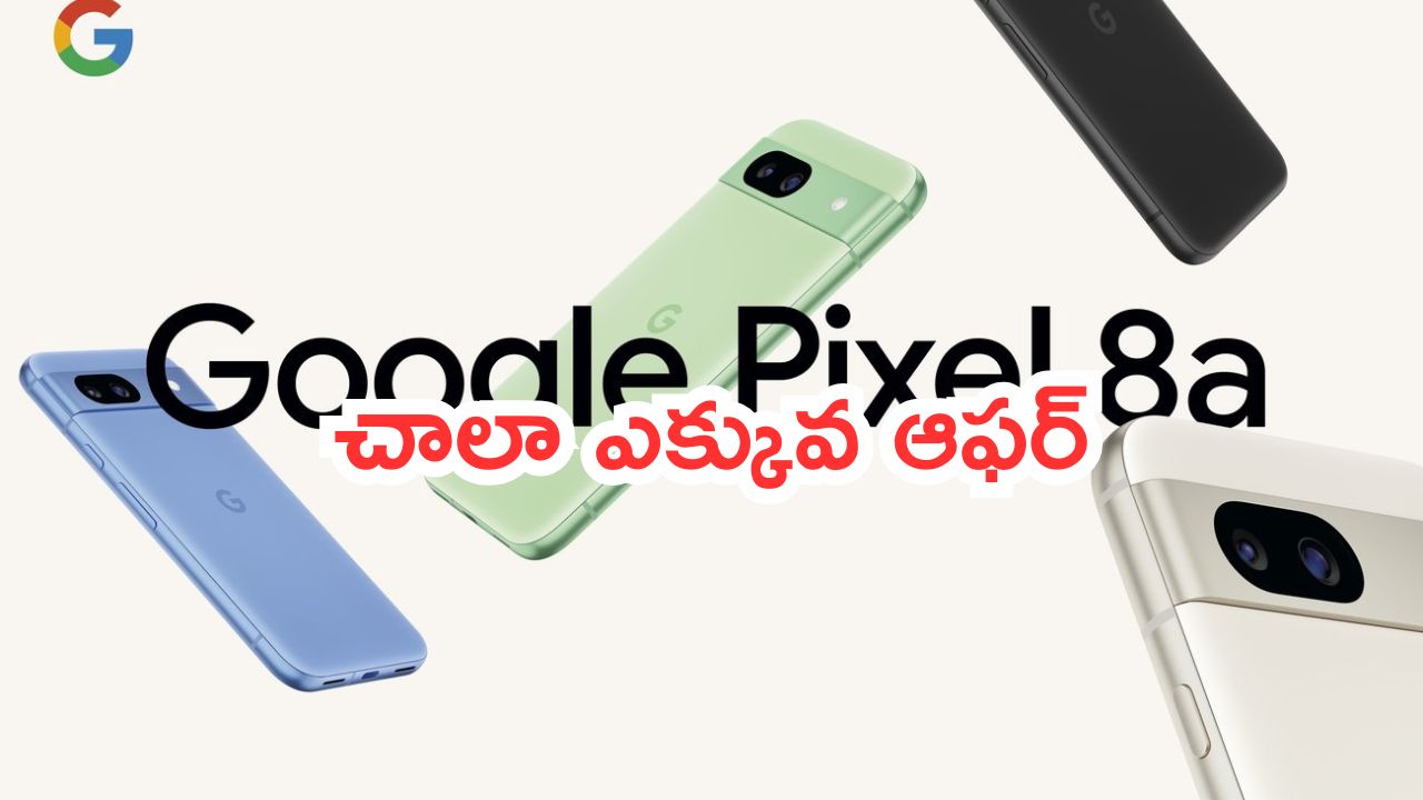 Google Pixel 8A:  ఫ్లిప్‌కార్ట్ సూపర్ డీల్స్‌.. గూగుల్ ఫోన్‌పై రూ.18 వేలు డిస్కౌంట్.. చాలా ఎక్కువ ఆఫర్..!
