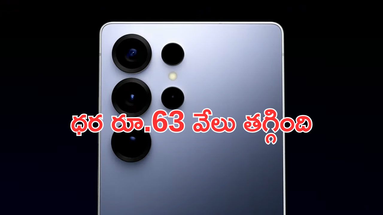 Samsung Galaxy S25: ఆఫర్ షురూ.. గెలాక్సీ S25 ధర రూ.63 వేలు తగ్గింది.. దీన్ని కొట్టేదిలేదు..!