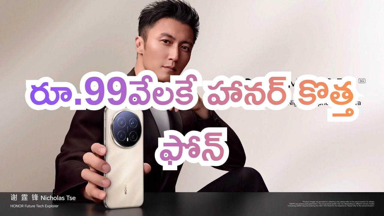 Honor Magic 8 Pro: 200MP కెమెరా, 100X డిజిటల్ జూమ్.. హానర్ మ్యాజిక్ 8 ప్రో.. ప్రైస్ జస్ట్ రూ.99వేలే..!