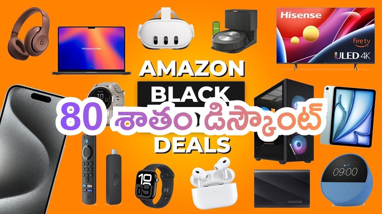 Amazon Black Friday Sale:  అమెజాన్ బ్లాక్ ఫ్రైడే సేల్.. ఈ వస్తువులపై 80శాతం డిస్కౌంట్..!