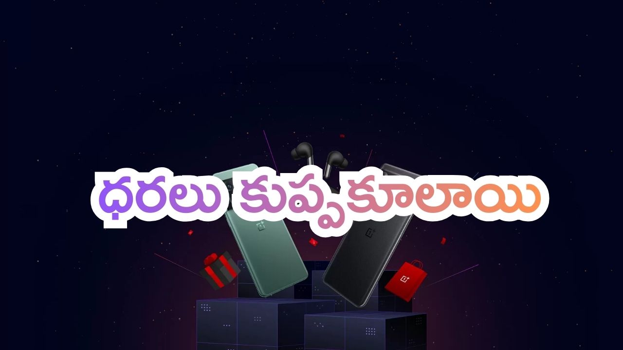 OnePlus Black Friday Sale Deals: వన్‌ప్లస్ బ్లాక్ ఫ్రైడే సేల్.. ఈ స్మార్ట్‌ఫోన్ల ధరలు కుప్పకూలాయి.. ఇప్పడు ఎంతంటే..?