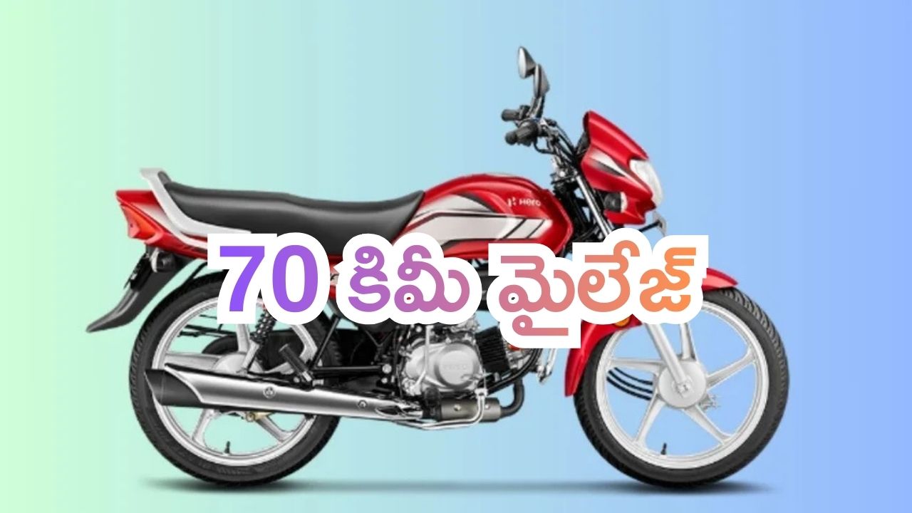 Top 5 Cheapest Bikes: బైక్ కొనే ప్లాన్‌లో ఉన్నారా..? 70 కి.మీ వరకు మైలేజ్‌ ఇచ్చే 5 చౌకైన బైకులు ఇవే..!