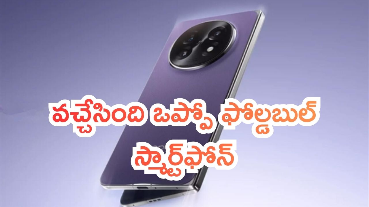 Oppo Find N6 Foldable: వచ్చేసింది ఒప్పో ఫోల్డబుల్‌ స్మార్ట్‌ఫోన్‌.. ఫీచర్లు చూస్తే షాకైపోతారు..!