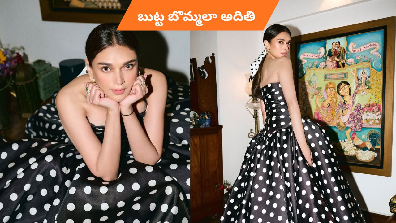 Aditi rao hydari: బ్లాక్ ఫ్రాక్‌లో బుట్ట బొమ్మలా అదితి రావు హైదరీ..!