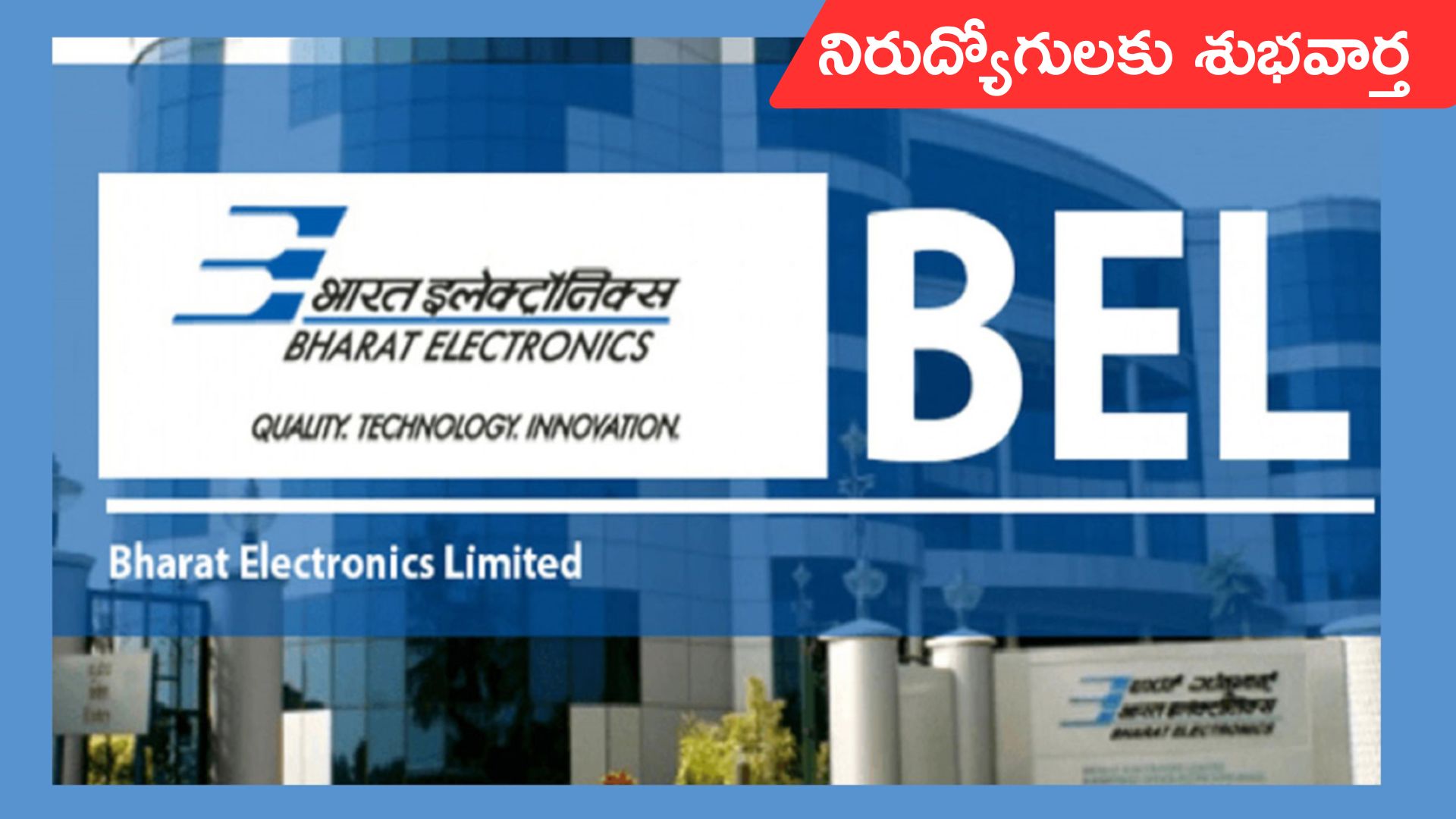BEL Notification 2025 : బెల్‌లో 340 ప్రొబేషనరీ ఇంజినీర్ల పోస్టులకు నోటిఫికేషన్