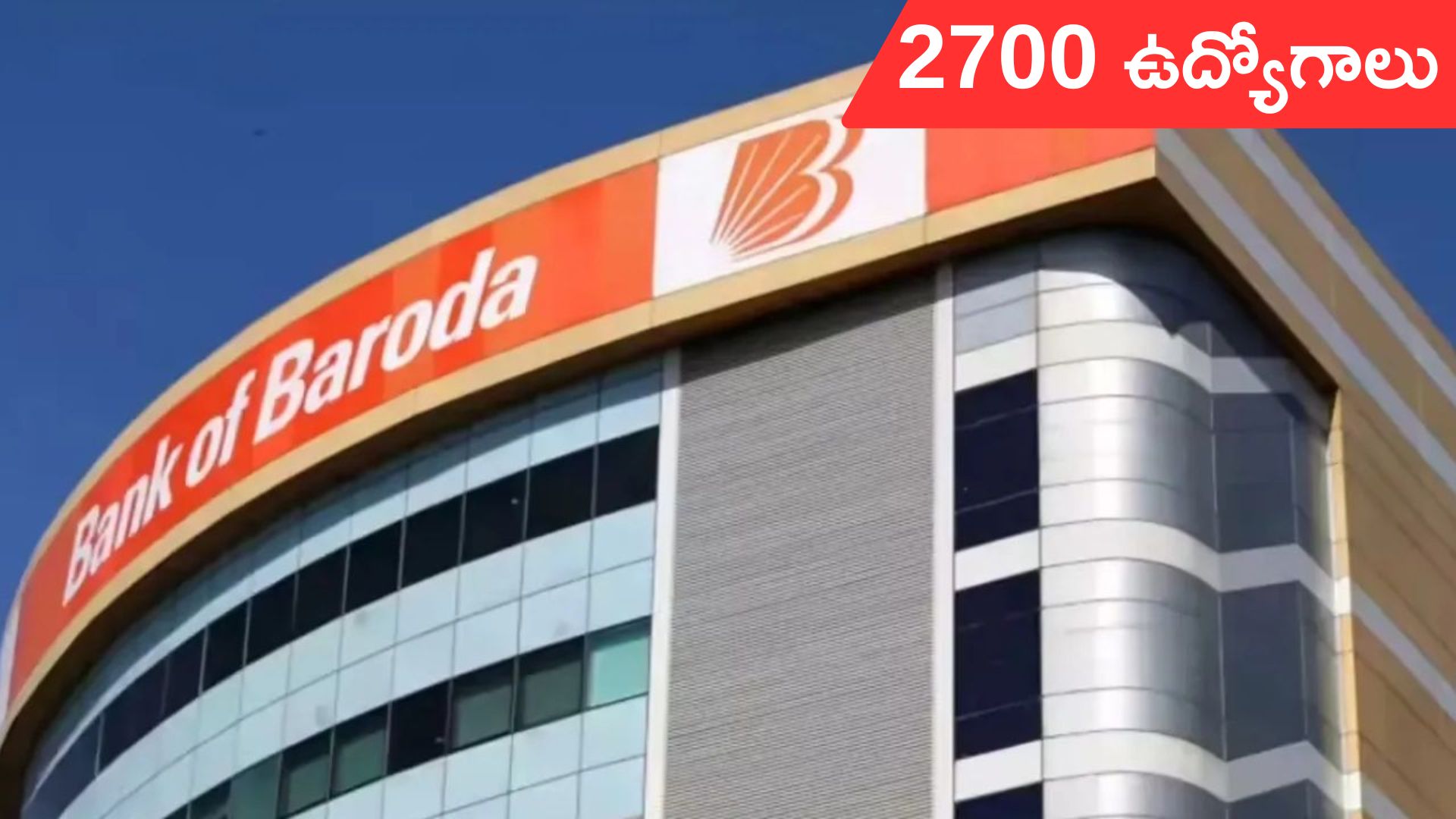 Bank of Baroda Job Notification 2025: బ్యాంక్ ఆఫ్ బరోడాలో 2700 ఉద్యోగాలకు నోటిఫికేషన్.. డిగ్రీ పాసైతే చాలు..