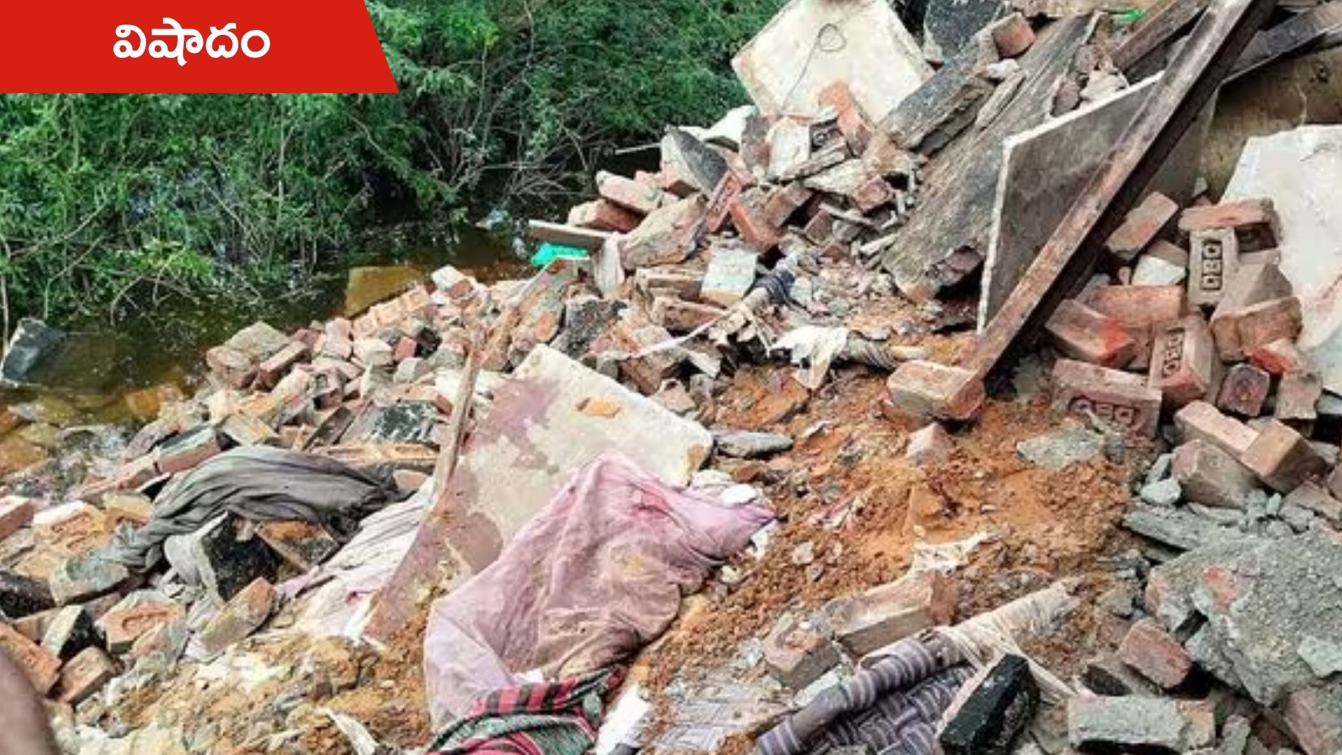 Bihar House Collapse: బీహార్‌లో ఘోర విషాదం.. ఇంట్లో నిద్రిస్తుండగా పైకప్పు కూలి ఐదుమంది దుర్మరణం