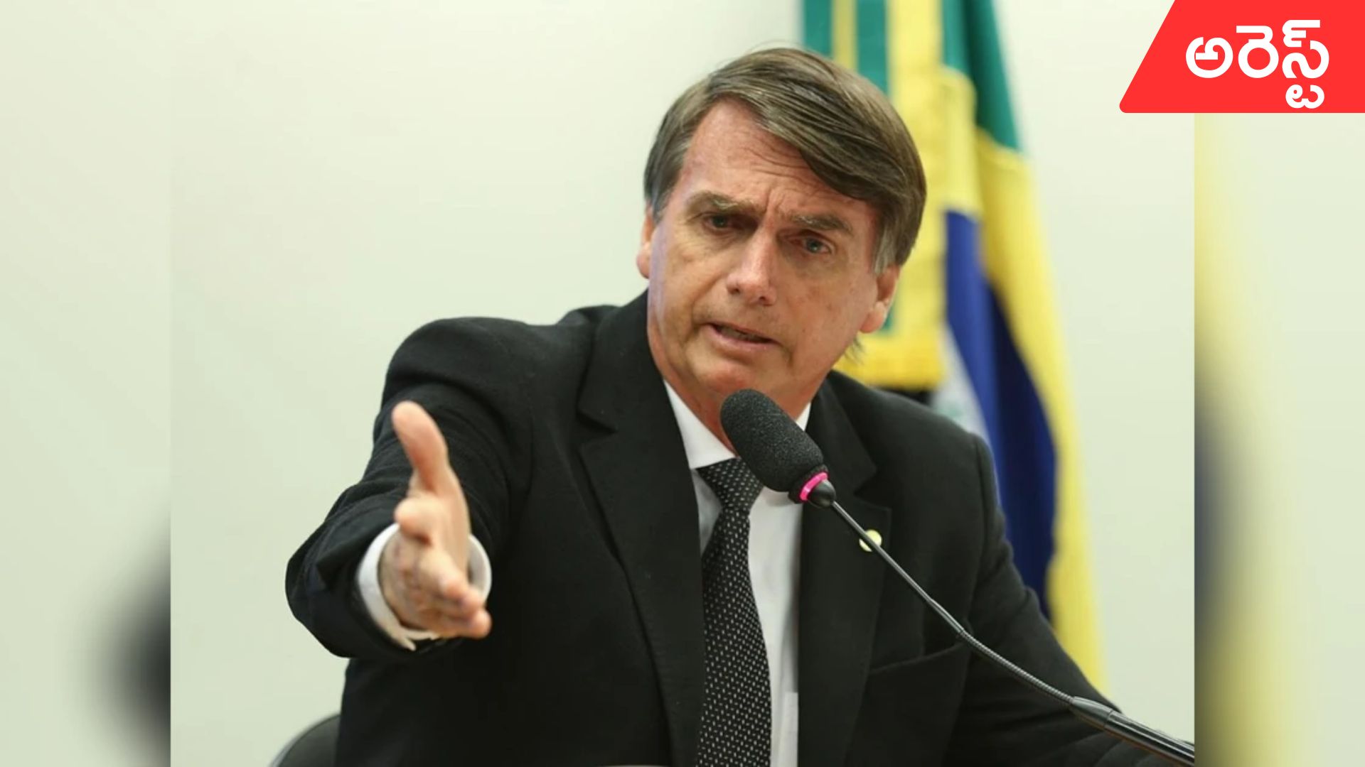 Bolsonaro: బ్రెజిల్‌ మాజీ అధ్యక్షుడు జైర్‌ బోల్సొనారో అరెస్ట్