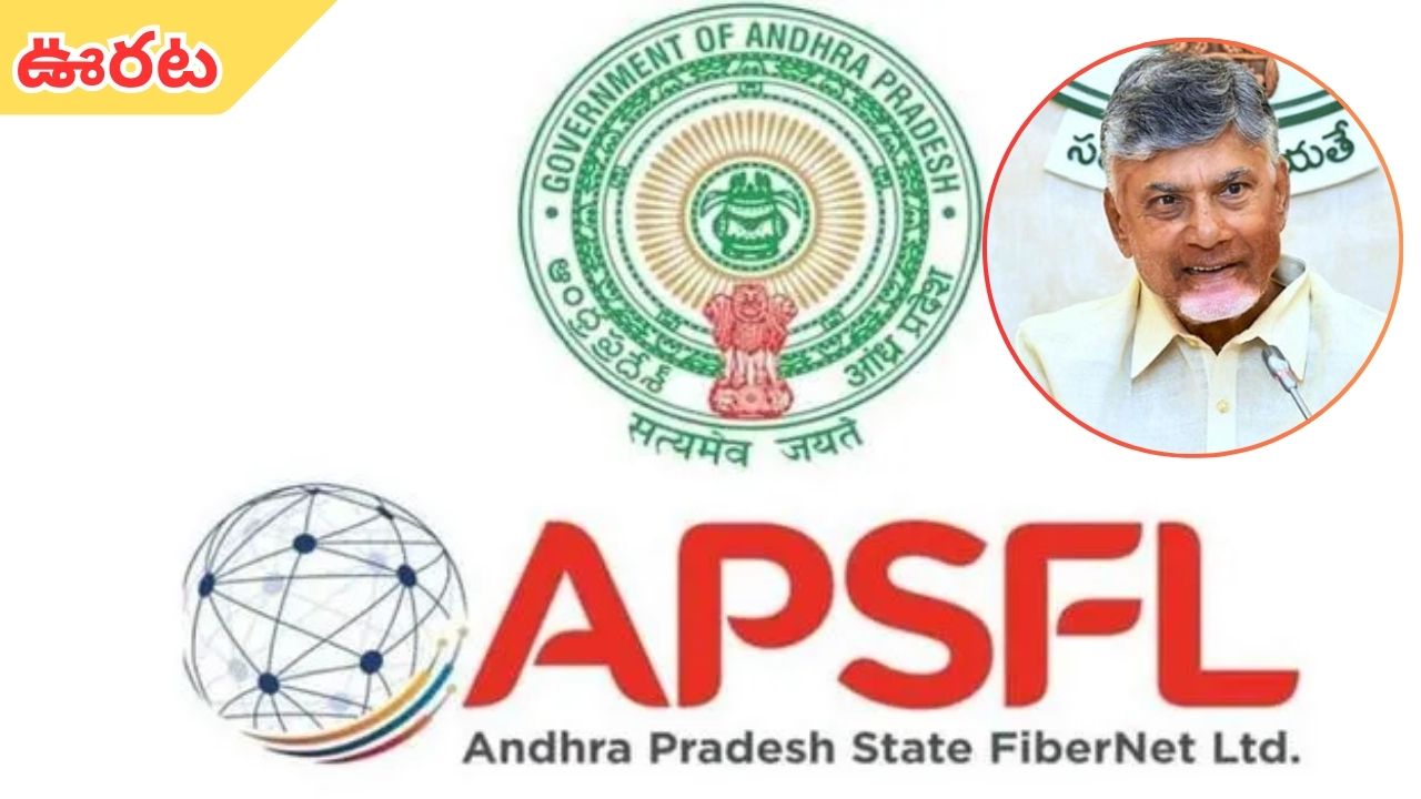 CM Chandrababu: ఫైబర్ నెట్ కేసు.. చంద్రబాబుకు భారీ ఊరట