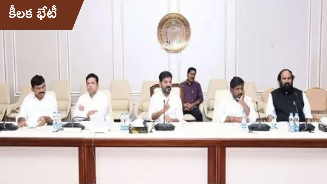 Telangana Cabinet bheti: తెలంగాణ కేబినెట్ కీలక భేటీ.. ఎప్పుడంటే!