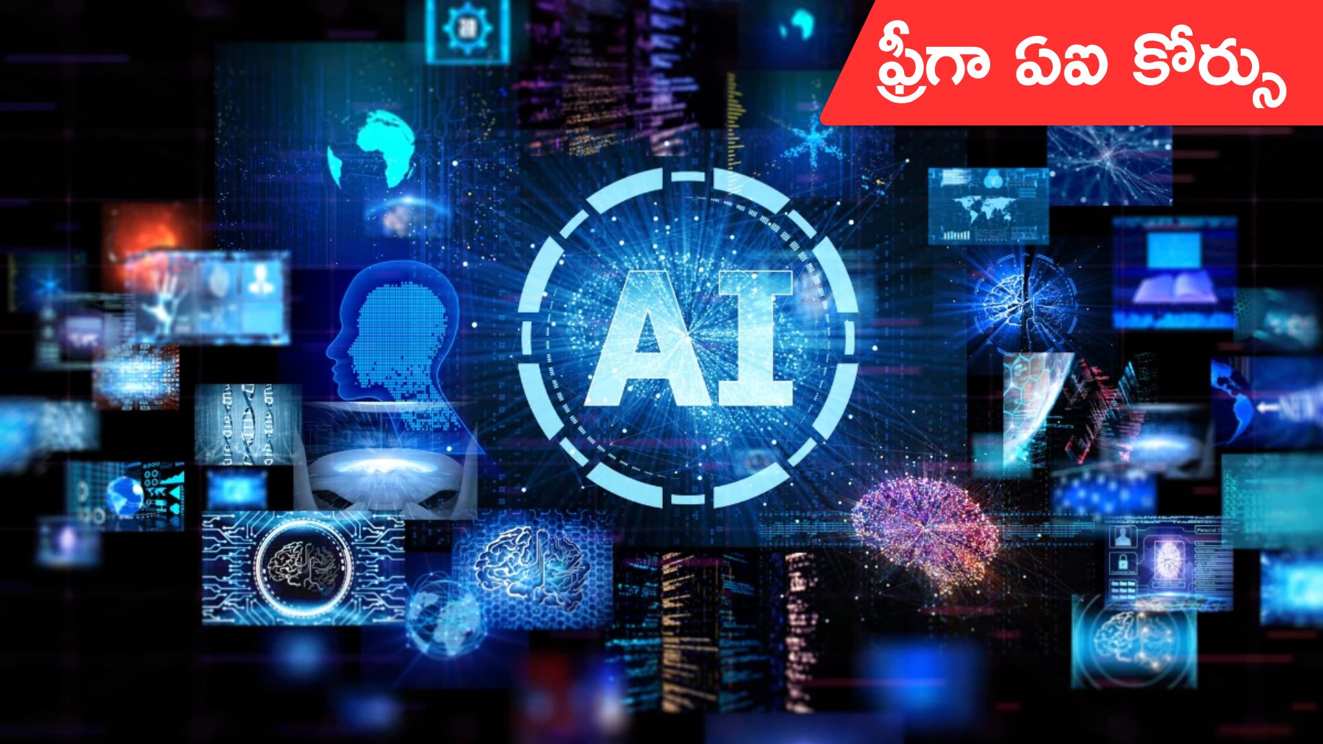 AI Course: ఉచితంగా యువతకు AI కోర్సు.. పూర్తిచేస్తే కేంద్ర ప్ర‌భుత్వ నుంచి స‌ర్టిఫికెట్‌