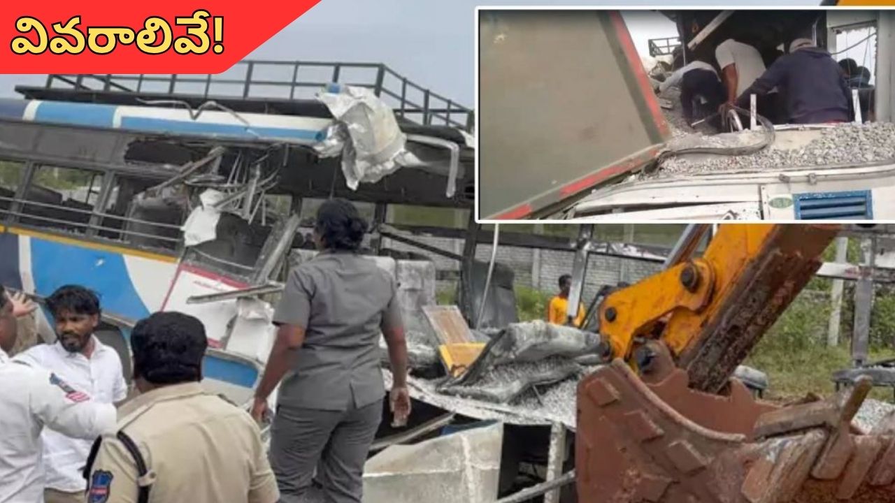 Chevella Road Accident: చేవెళ్ల రోడ్డు ప్రమాదం..  24న చేరిన మృతులు సంఖ్య వివరాలివే!