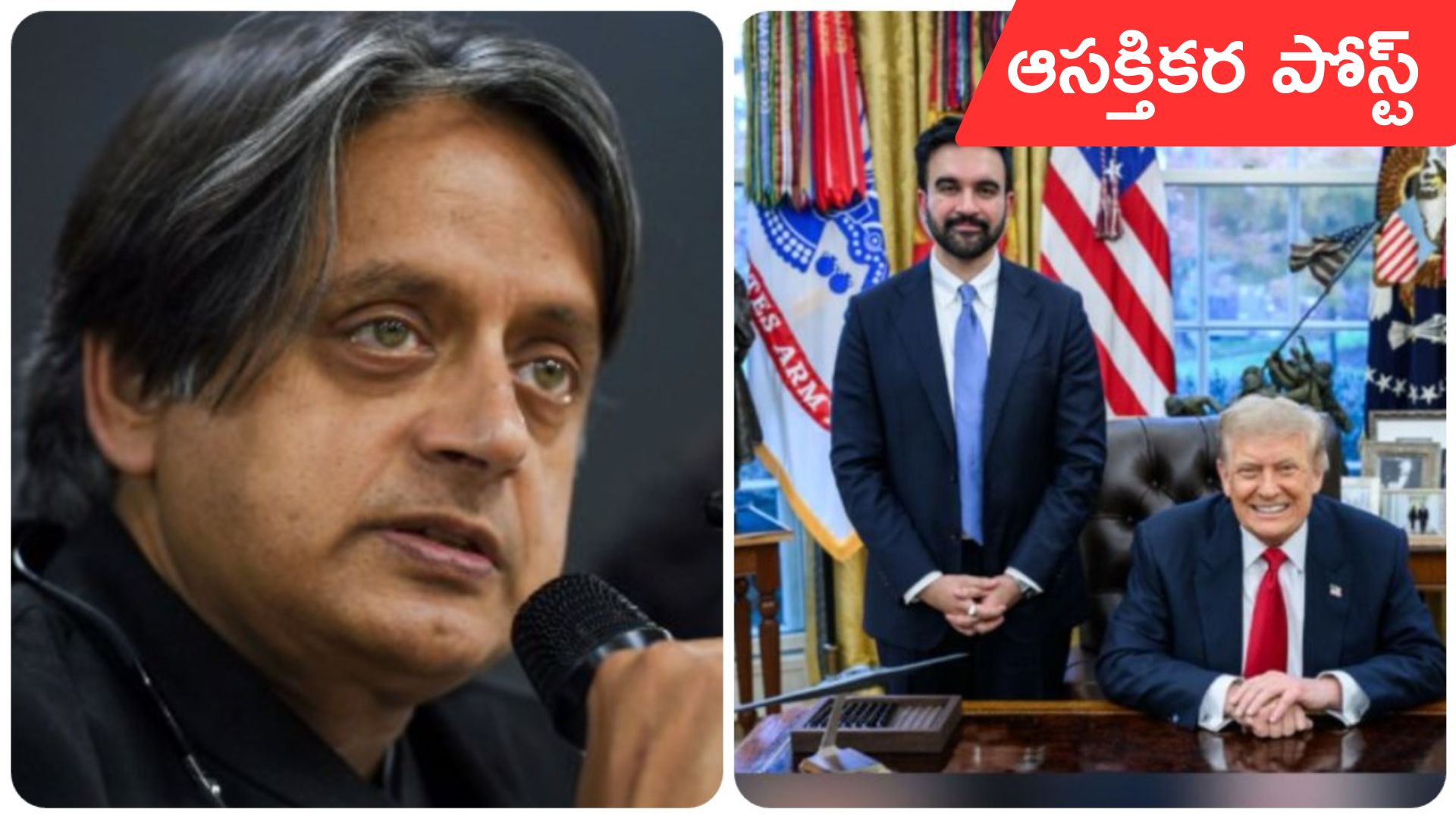 Shashi Tharoor: కాంగ్రెస్ ఎంపీ శశి థరూర్ ‘ఎక్స్‌’లో ఆసక్తికర పోస్ట్‌