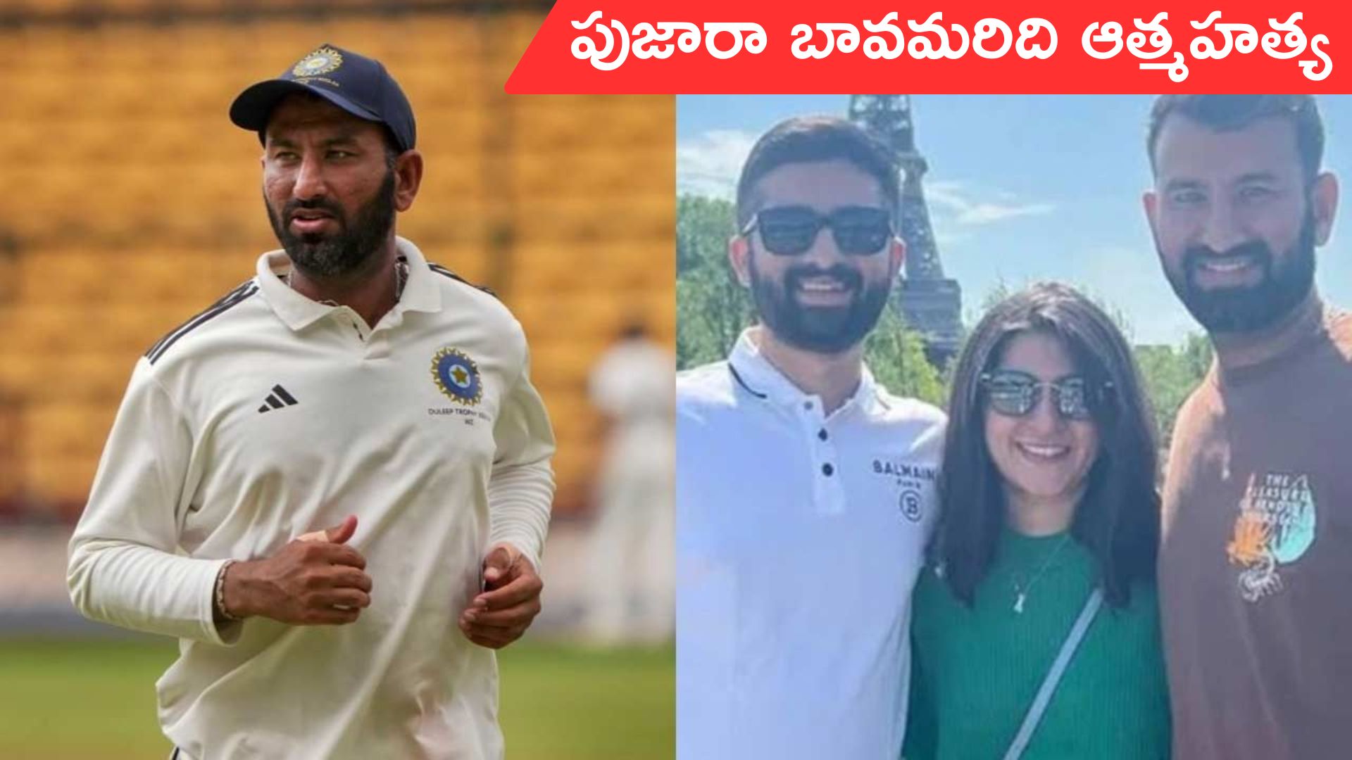 Cricketer Cheteshwar Pujara: క్రికెటర్‌ పుజారా బావమరిది ఆత్మహత్య