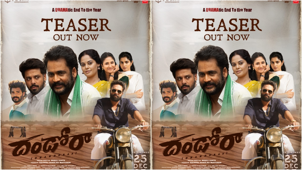 Dhandoraa Teaser : చావు పుట్టుక‌ల మ‌ధ్య భావోద్వేగాల  ‘దండోరా’.. ఆక‌ట్టుకుంటోన్న టీజ‌ర్‌