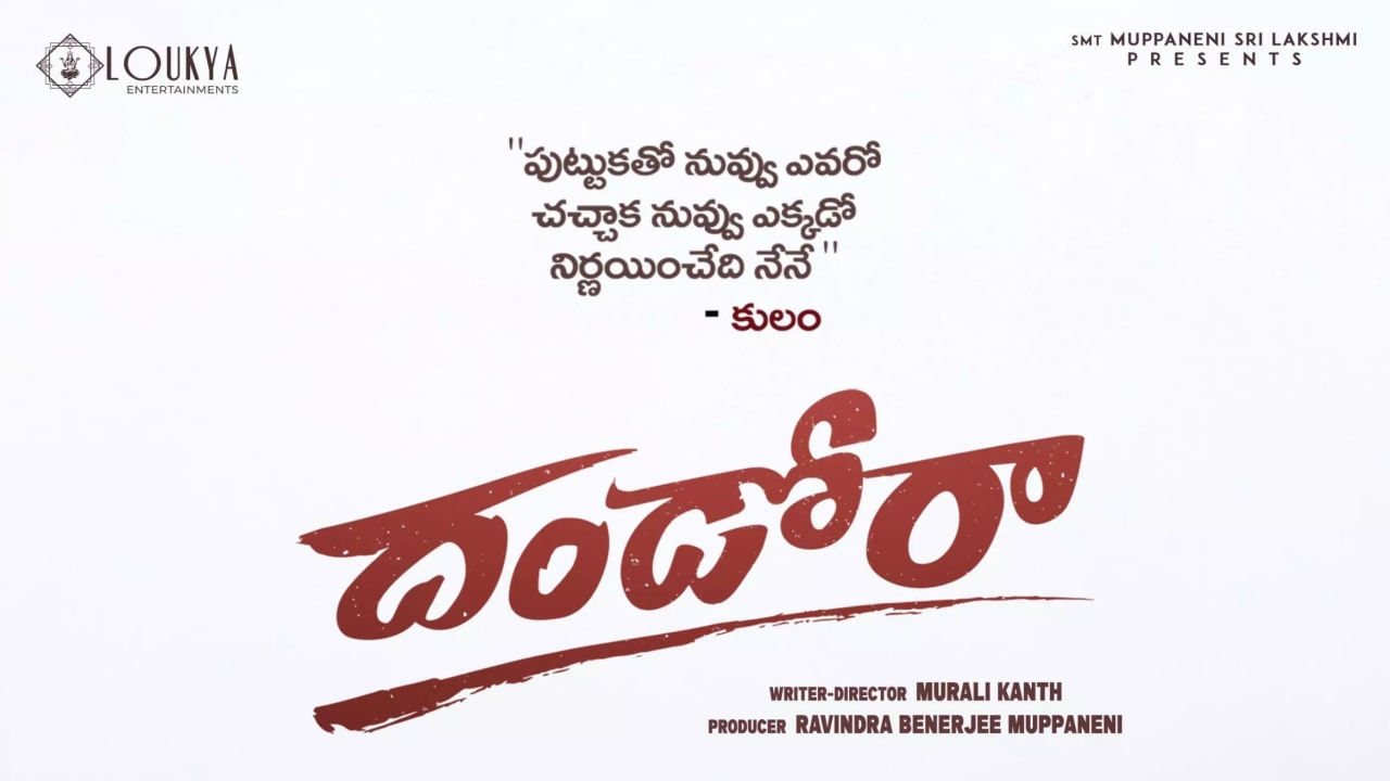 Dhandoraa : ‘దండోరా’ మూవీ నుంచి ల‌వ్ సాంగ్ రిలీజ్‌