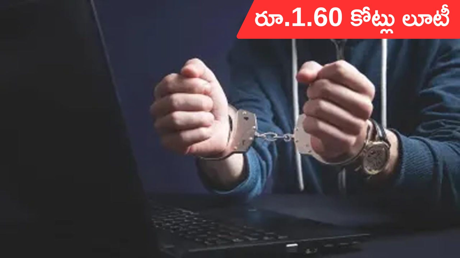 Digital Arrest in Kadapa: మరో డిజిటల్ అరెస్టు కేసును ఛేదించిన పోలీసులు
