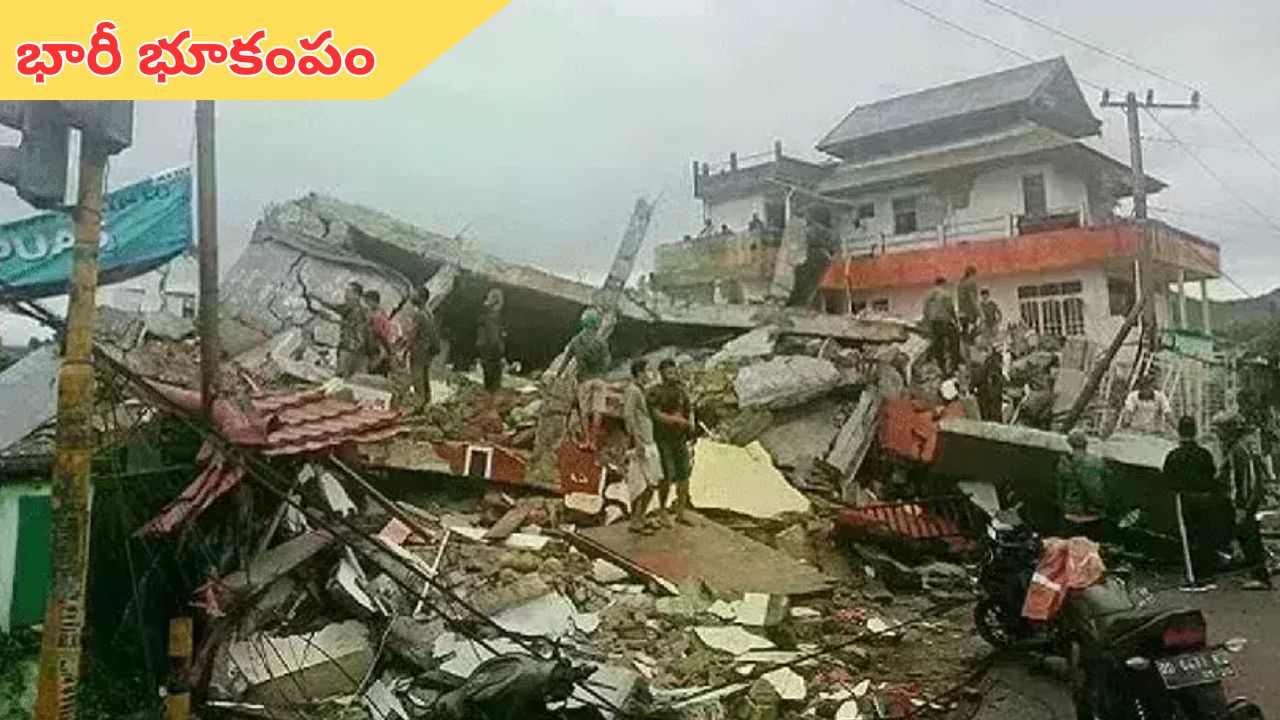 Indonesia Earthquake: ఇండోనేషియాలో మరోసారి భారీ భూకంపం.. 6.2 గా తీవ్రత నమోదు