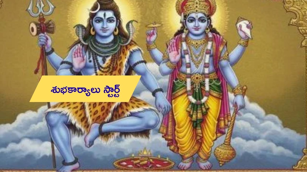Shukla Ekadashi : నేడు కార్తీక శుక్ల ఏకాదశి.. ఇవాళ్టి నుంచి అన్ని శుభ కార్యాలు స్టార్ట్