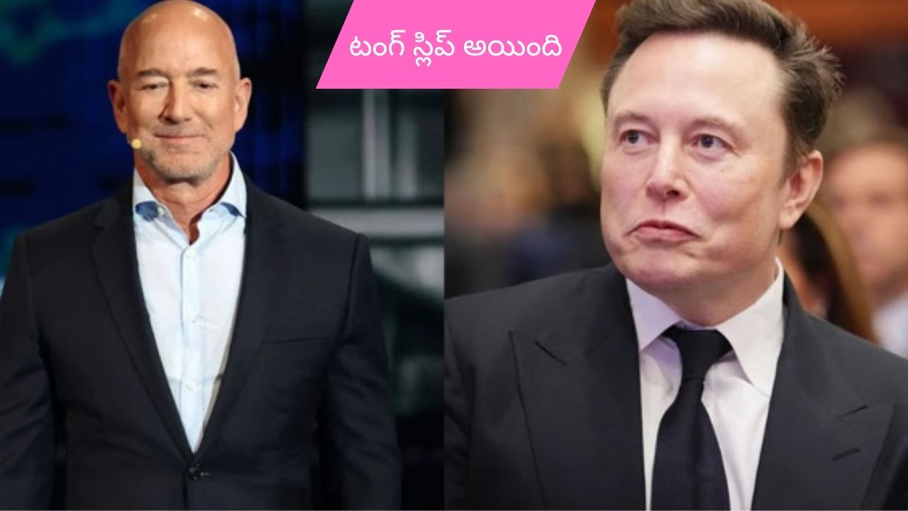 Elon Musk post Jeff Bezos is a copycat: ఏఐ రేసులోకి జెఫ్ బెజోస్.. నోరు జారిన మస్క్