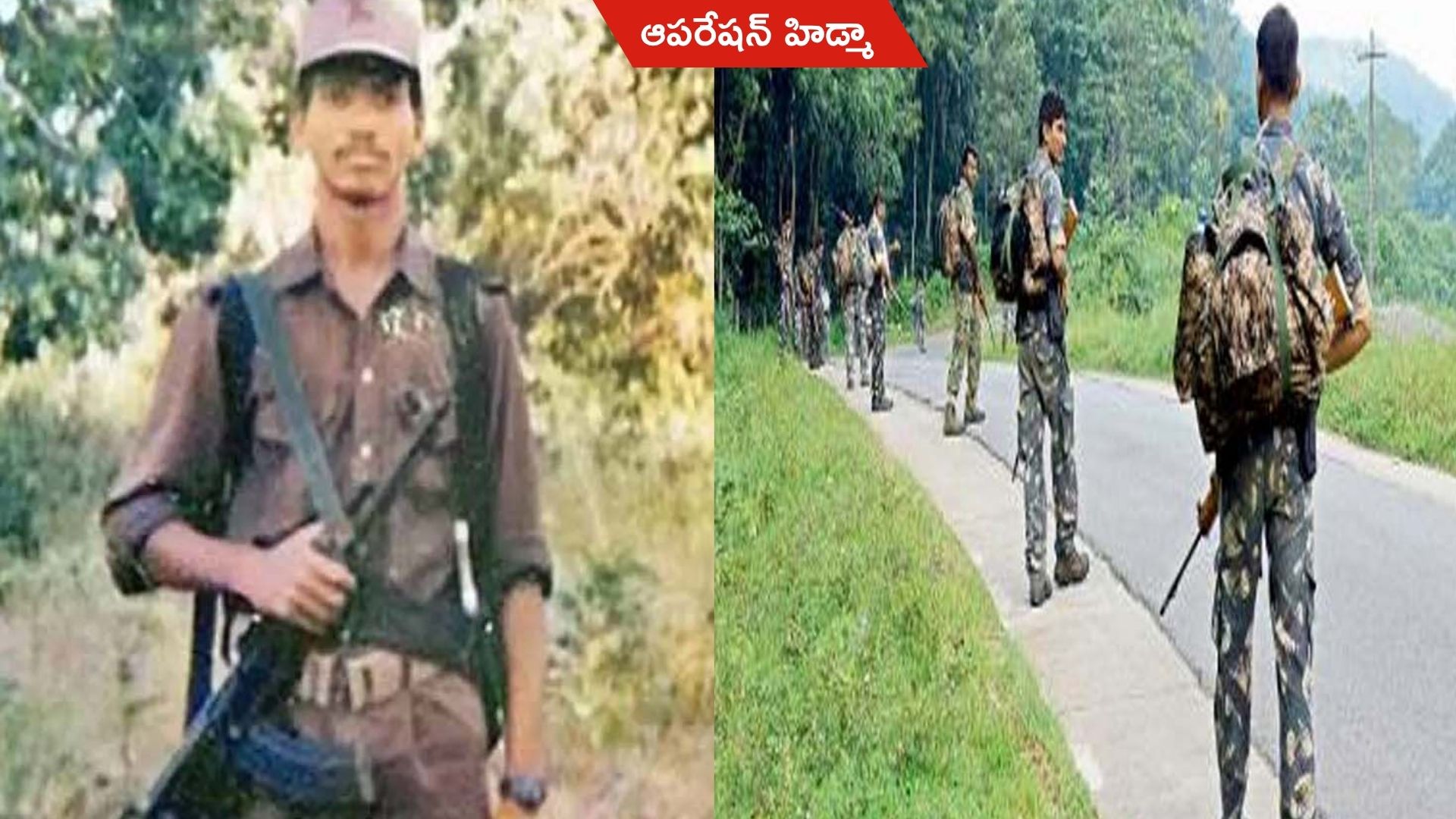 Madhvi Hidma Death: అల్లూరి జిల్లాలో భారీ ఎన్‌కౌంటర్.. మావోయిస్టు అగ్రనేత హిడ్మా ఎన్‌కౌంటర్!