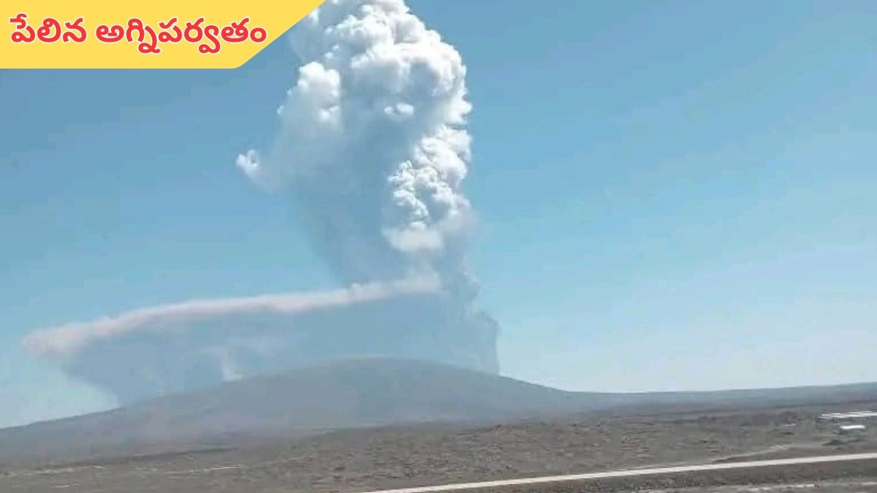 Ethiopia Volcano Eruption: ఇథియోపియాలో పేలిన అగ్నిపర్వతం.. విమానాయాన సంస్థలు అలర్ట్