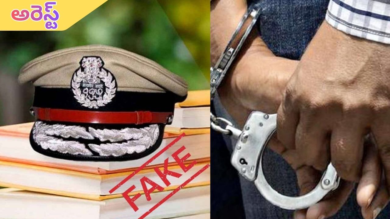 Fake IPS Officer: స్పెషల్ ఆఫీసర్ అంటూ బెదిరింపులు.. ఫిల్మ్⁬నగర్⁬లో నకిలీ ఐపీఎస్ అధికారి అరెస్ట్