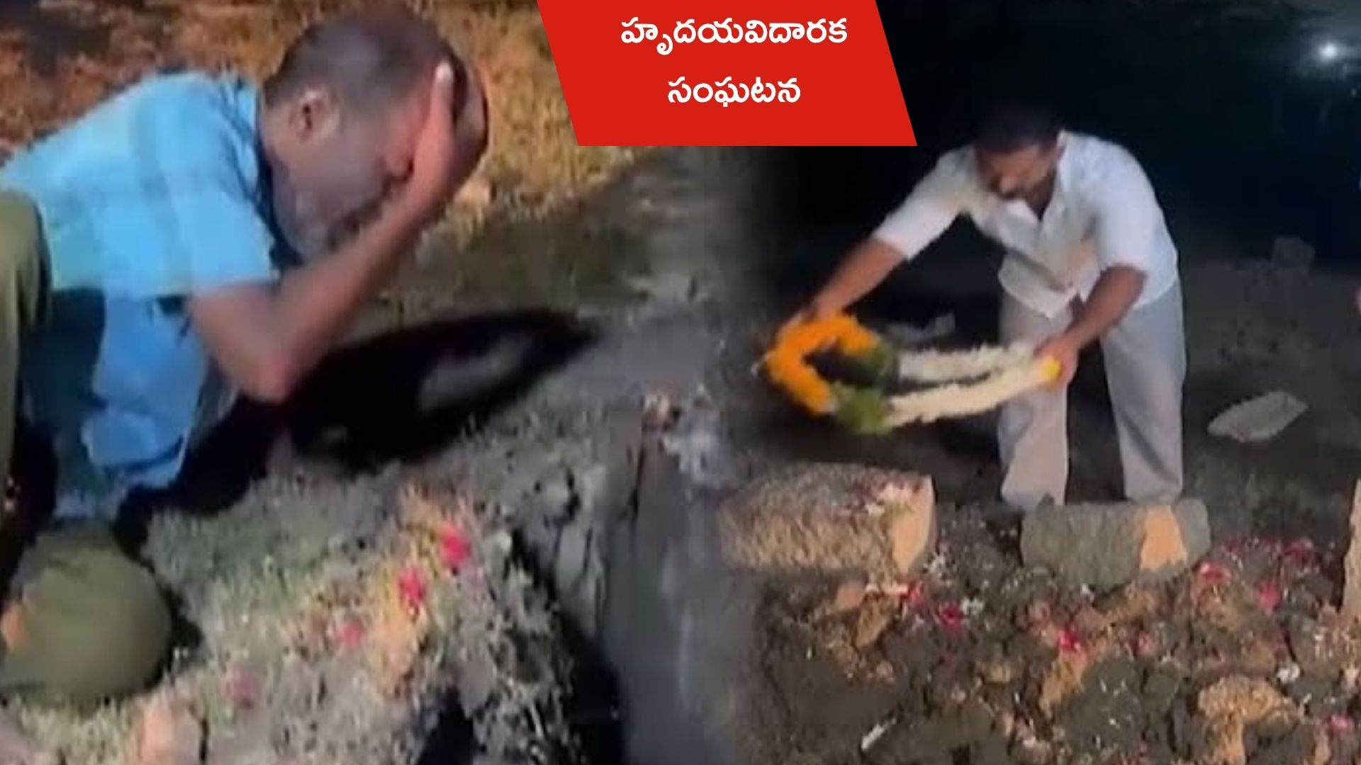 Heartbreaking Story in Mahabubnagar: బతికున్నప్పుడు తిండి పెట్టలేకపోయా.. చనిపోయాక అంత్యక్రియలు చేయలేకపోతున్నా..!