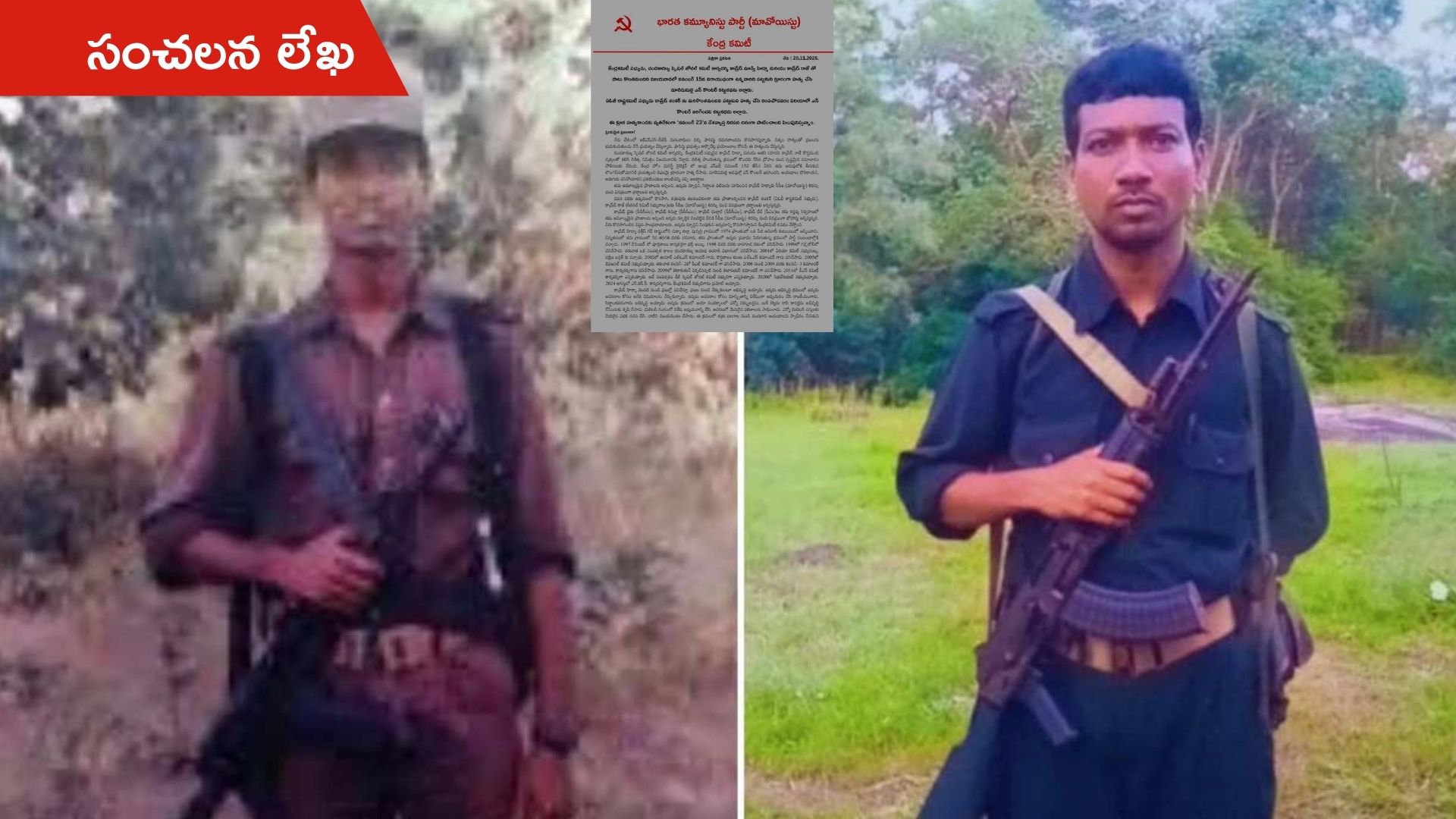 Hidma Encounter: హిడ్మా ఎన్‌‌కౌంటర్‌.. మావోయిస్టు పార్టీ కీలక ప్రకటన