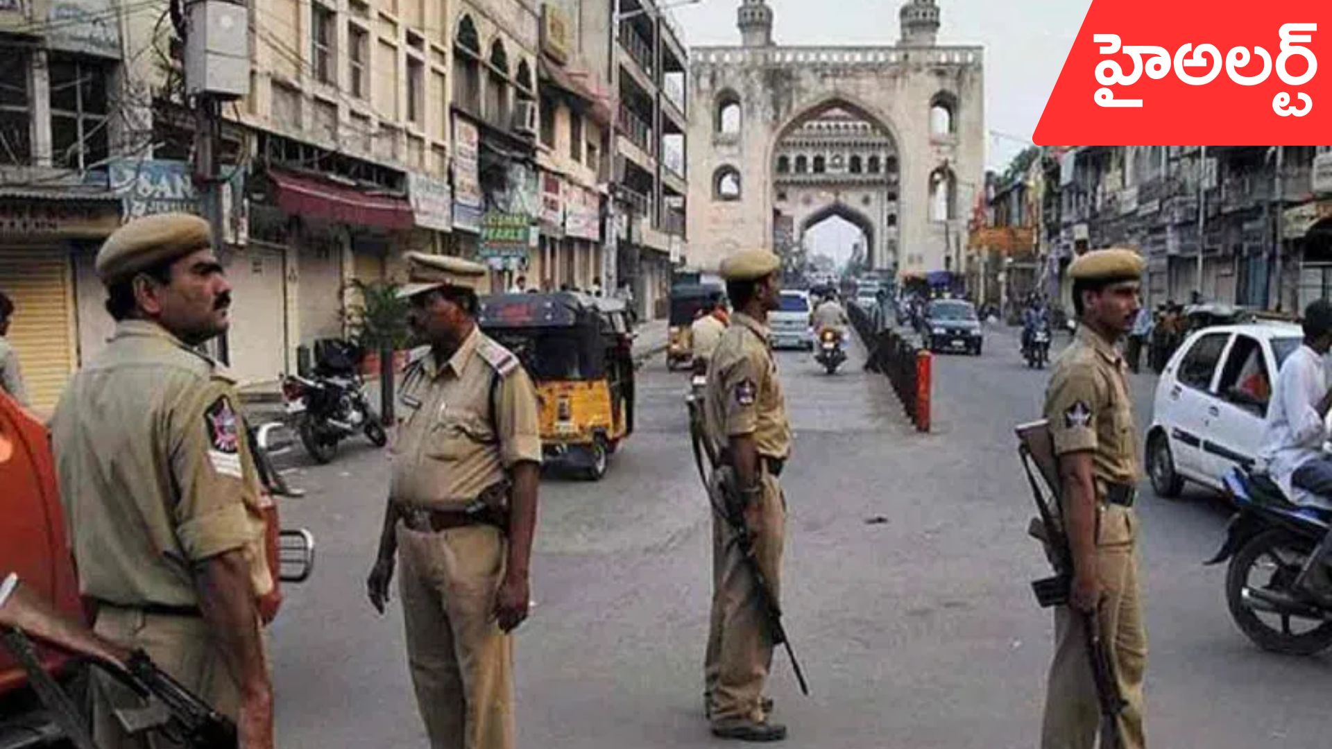 High alert in Hyderabad: ఢిల్లీ పేలుడు ఘటన.. హైదరాబాద్‌లో పోలీసుల ముమ్మర తనిఖీలు