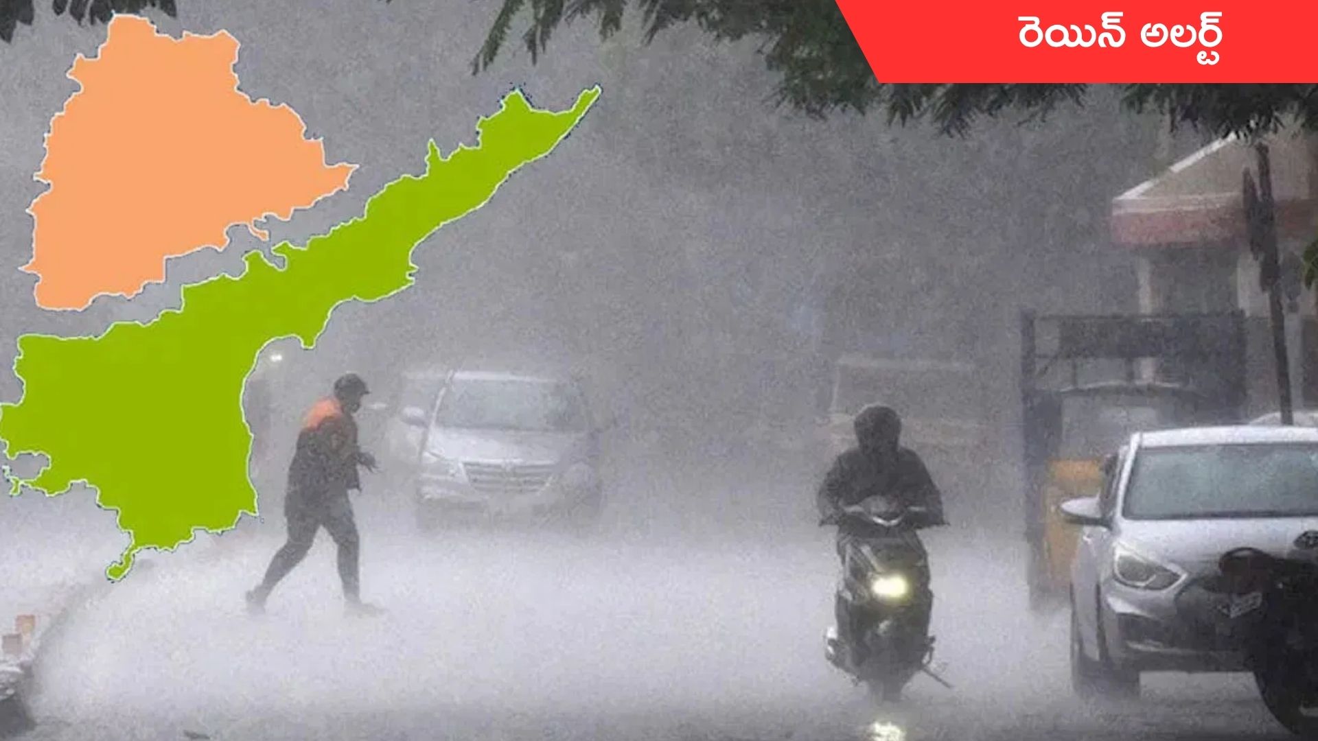 Huge Rain Alert: తెలుగు రాష్ట్రాలకు భారీ వర్షసూచన.. ఈ జిల్లావాసులు బయటకు వెళ్లొద్దని హెచ్చరికలు