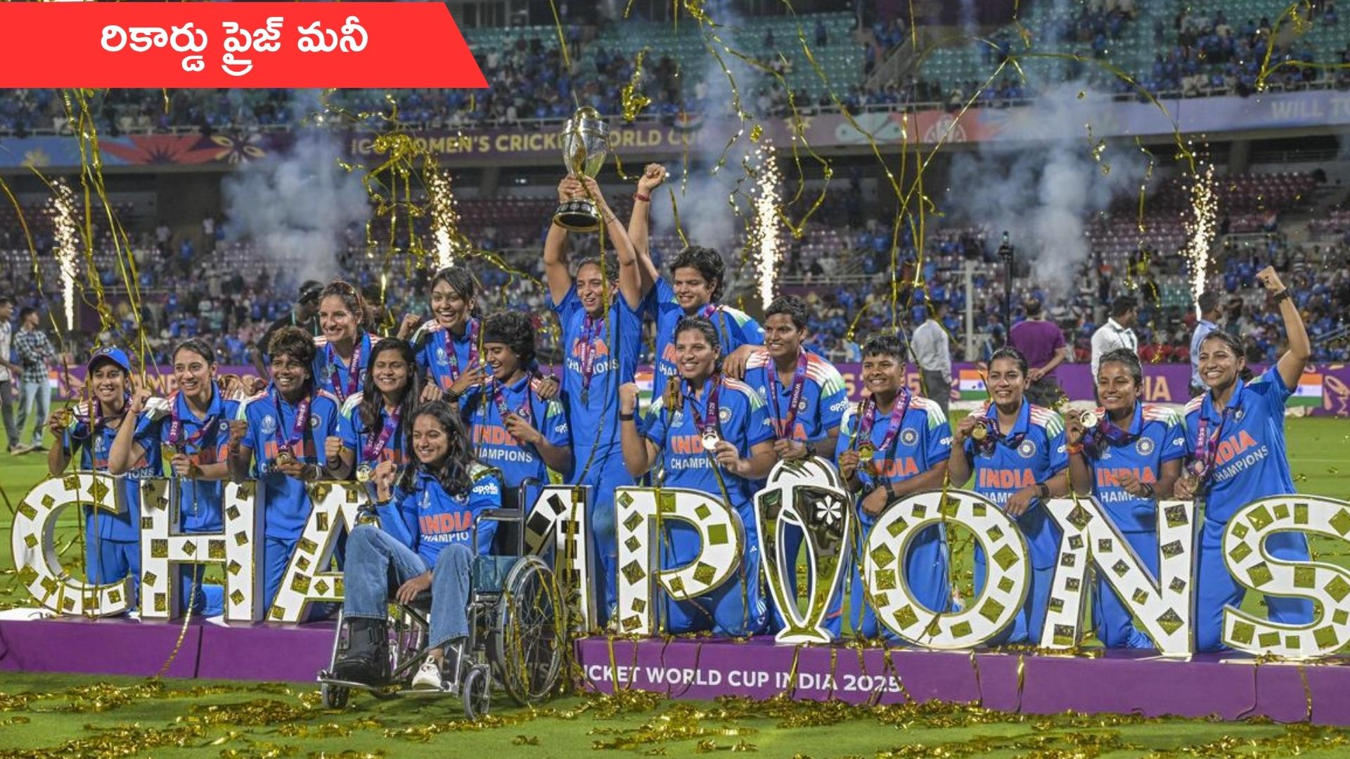 ICC Women World Cup 2025 Prize Money: ఉమెన్స్ వరల్డ్కప్ విజేత.. ప్రైజ్ మనీ ఎన్ని కోట్లంటే?
