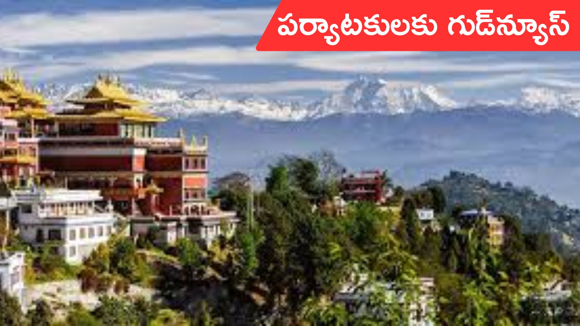 IRCTC Tour: పర్యాటకులకు ఐఆర్‌సీటీసీ గుడ్‌న్యూస్‌.. క్రిస్మస్‌కు నేపాల్‌కు టూర్‌ ప్యాకేజీ