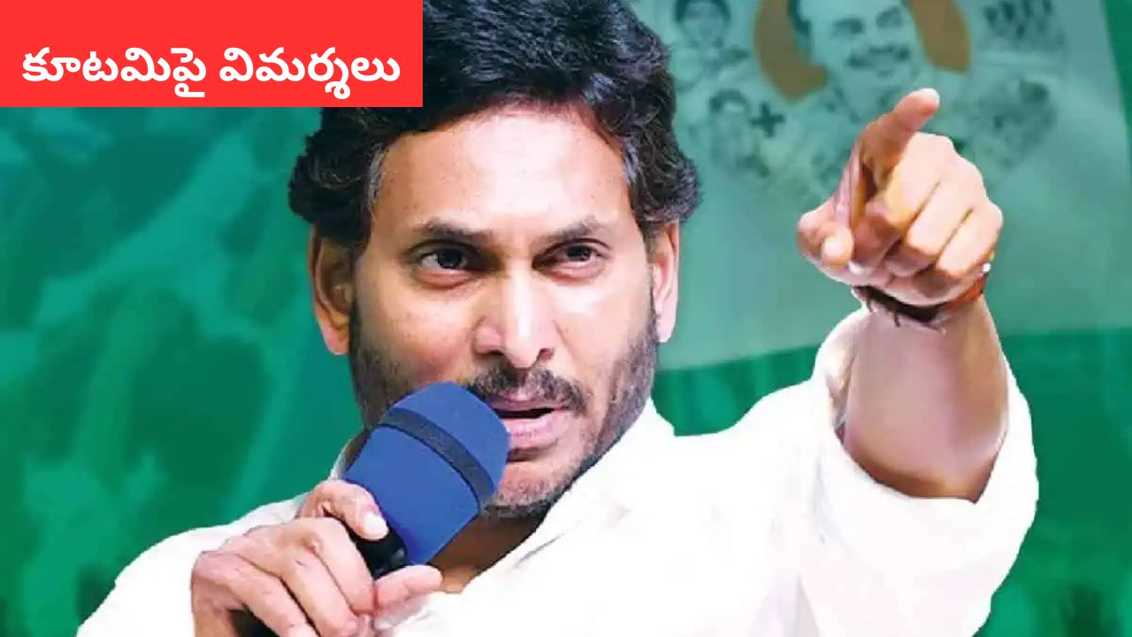Jagan criticism of the alliance: కూటమిపై జగన్ విమర్శలు.. రాష్ట్ర ఆర్ధిక వృద్ధి రేటు తక్కువ ఉందని వెల్లడి