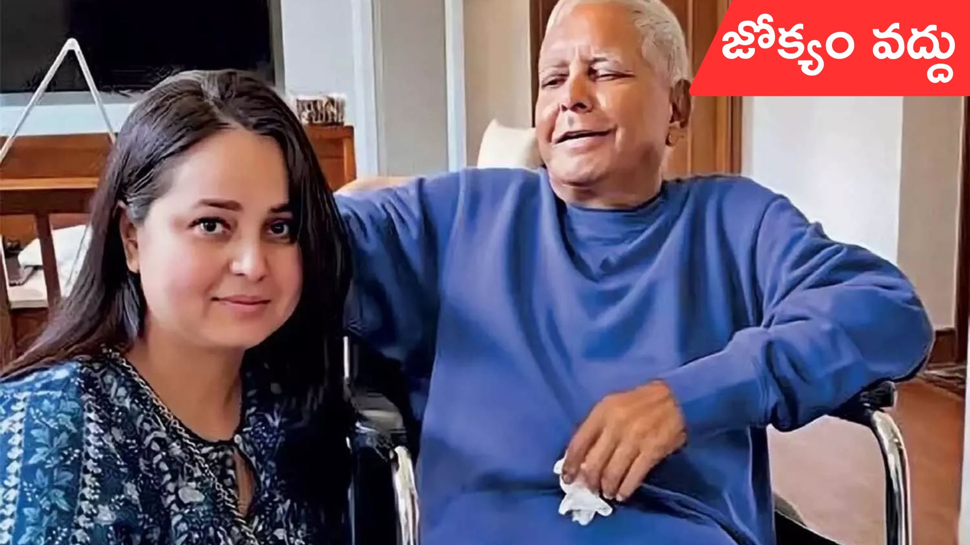 Lalu Prasad Yadav: నా కుటుంబ సమస్యను పరిష్కరించుకుంటా:  లాలూ సంచలన వ్యాఖ్యలు