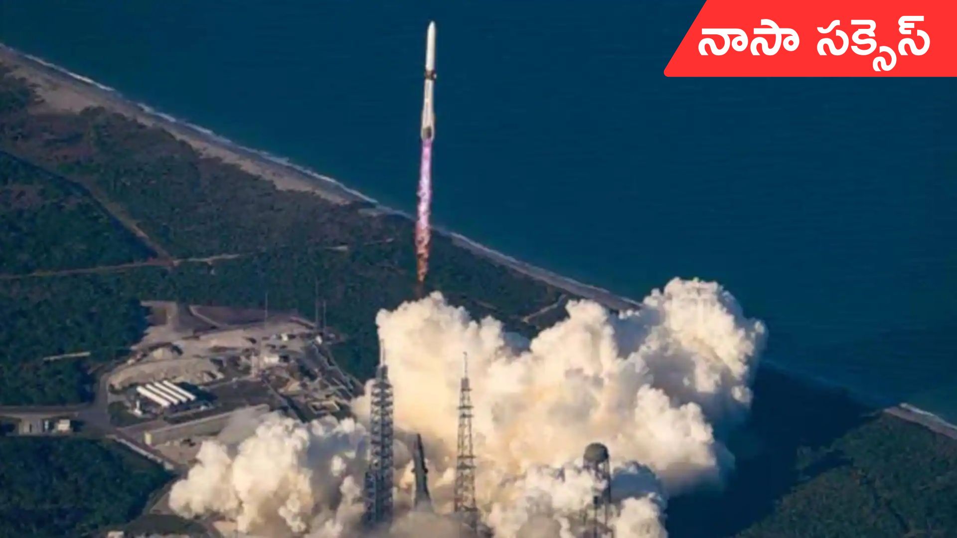 NASA: మార్స్ మిషన్ ‘ఎస్కపేడ్’ ప్రయోగం విజయవంతం