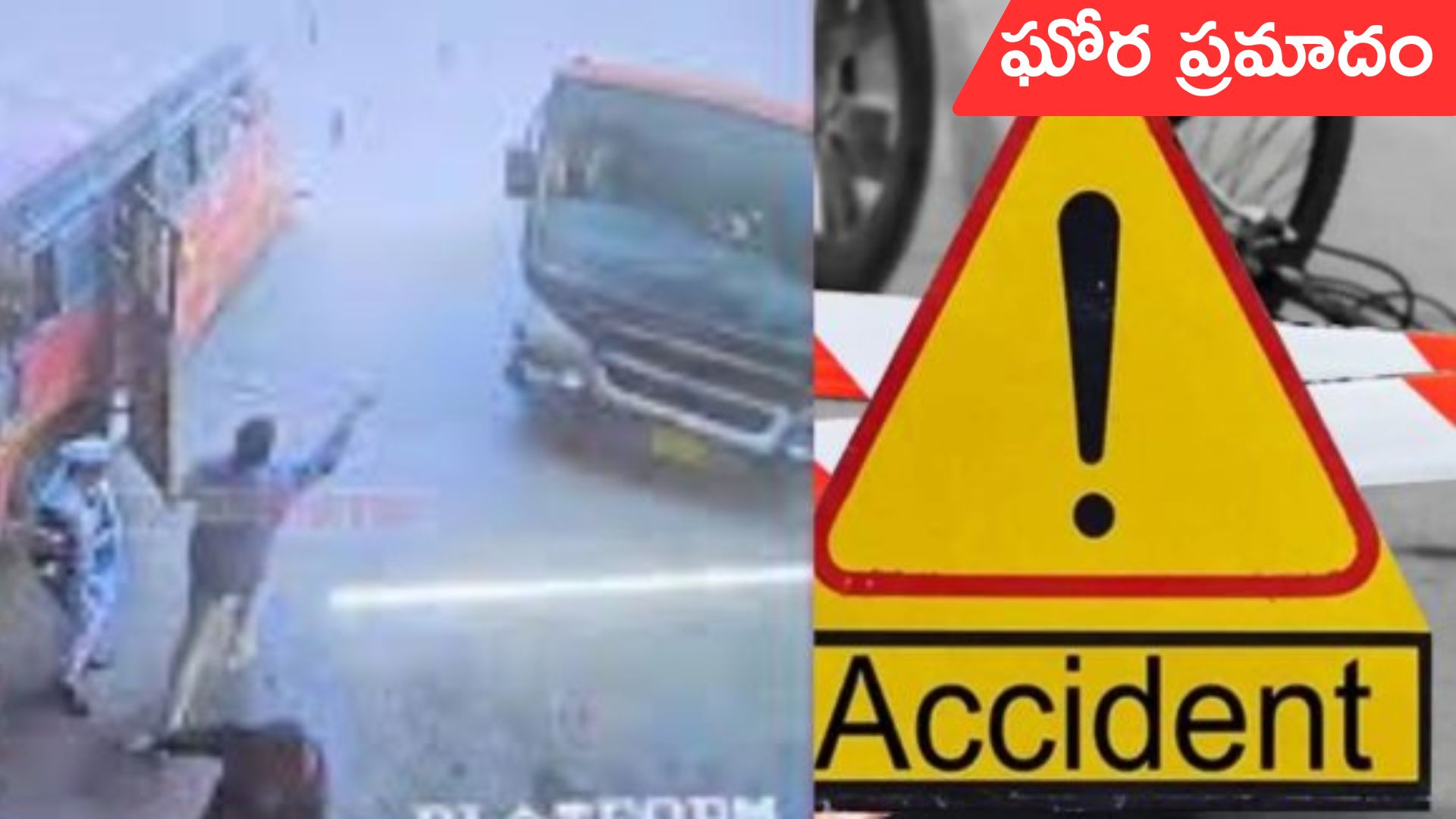 Nashik Bus Accident: నాసిక్‌లో ఘోర విషాదం.. ప్రయాణికులపైకి దూసుకెళ్లిన బస్సు