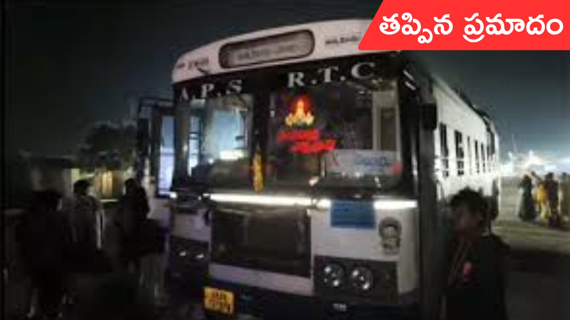Nellore: ఆర్టీసీ బస్సు కింద భాగంలో మంటలు.. తప్పిన పెను ప్రమాదం