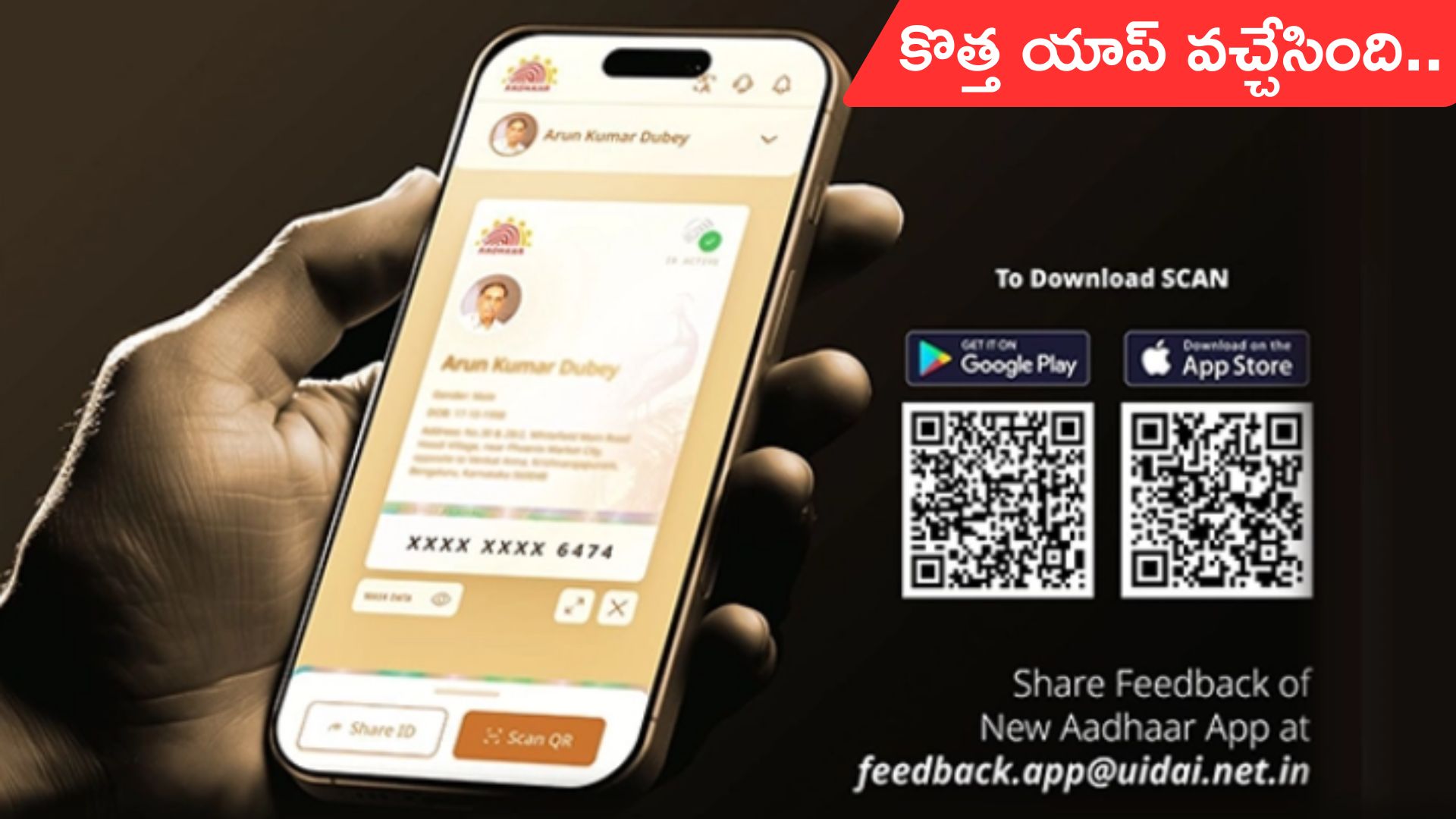 New Aadhaar app launched 2025: ఉడాయ్‌ నుంచి కొత్త ఆధార్‌ యాప్‌