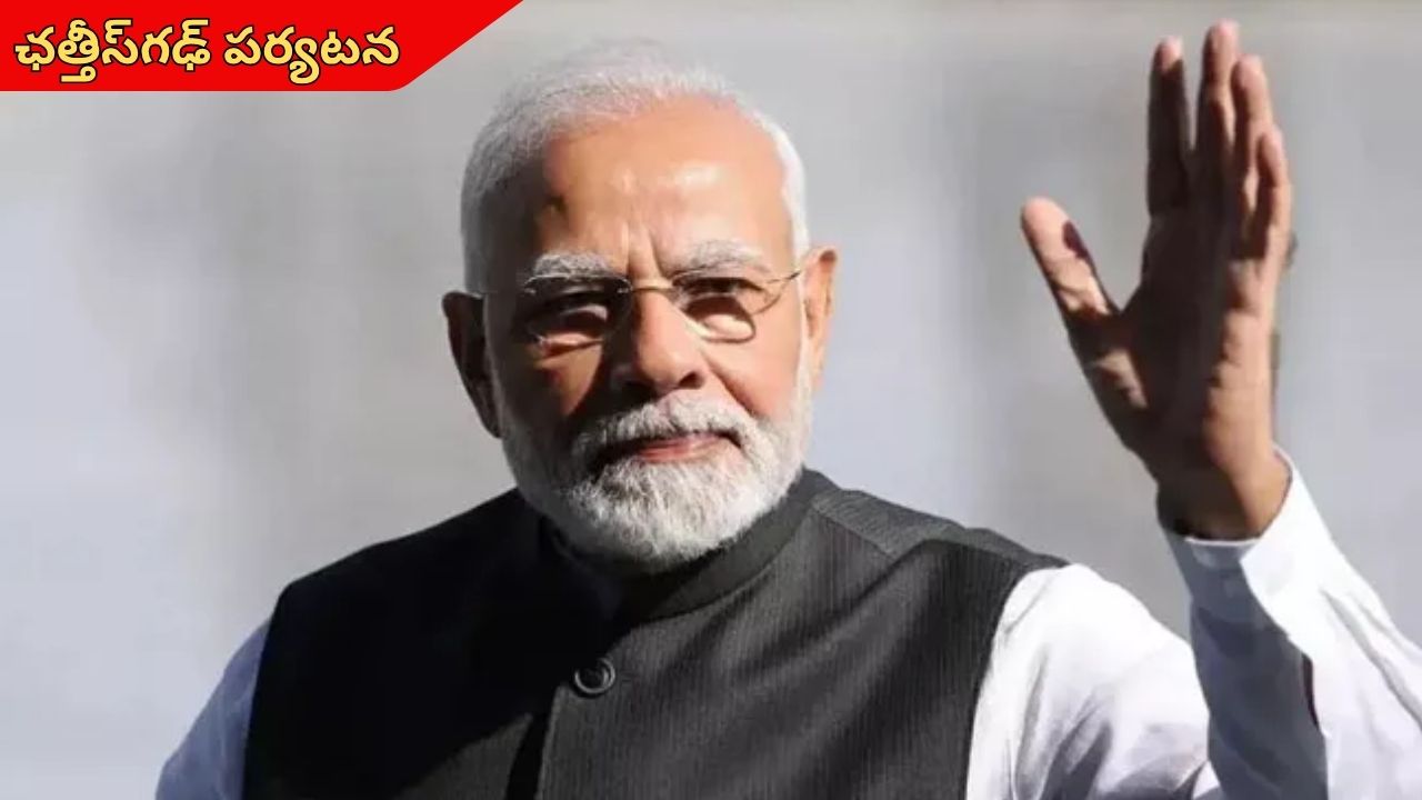 Chhattisgarh: ఛత్తీస్‌గఢ్‌లో ‘శాంతి శిఖర్’ను ప్రారంభించనున్న ప్రధాని మోడీ