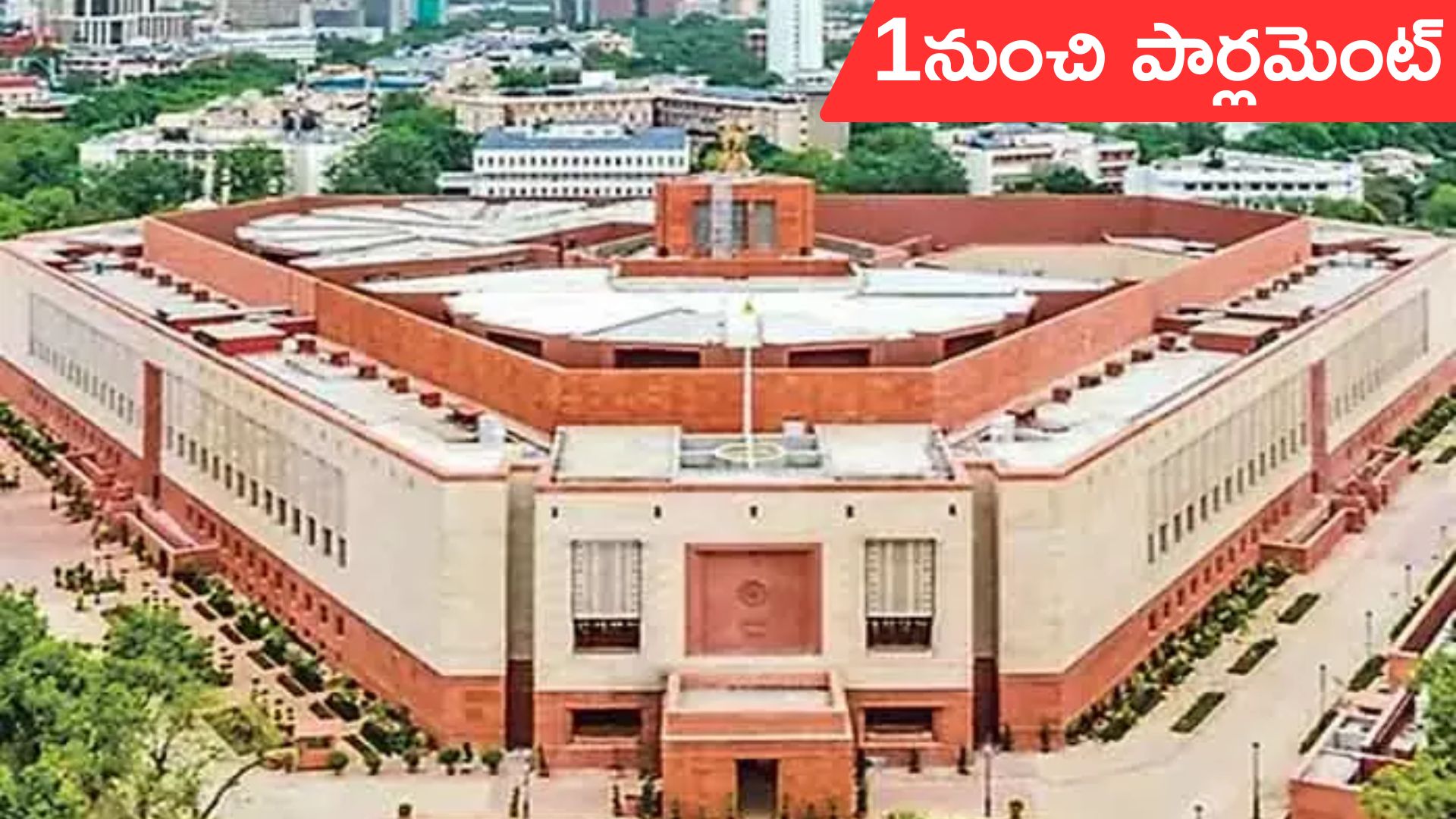 Parliament Winter Session: డిసెంబర్ 1 నుంచి పార్లమెంటు శీతాకాల సమావేశాలు