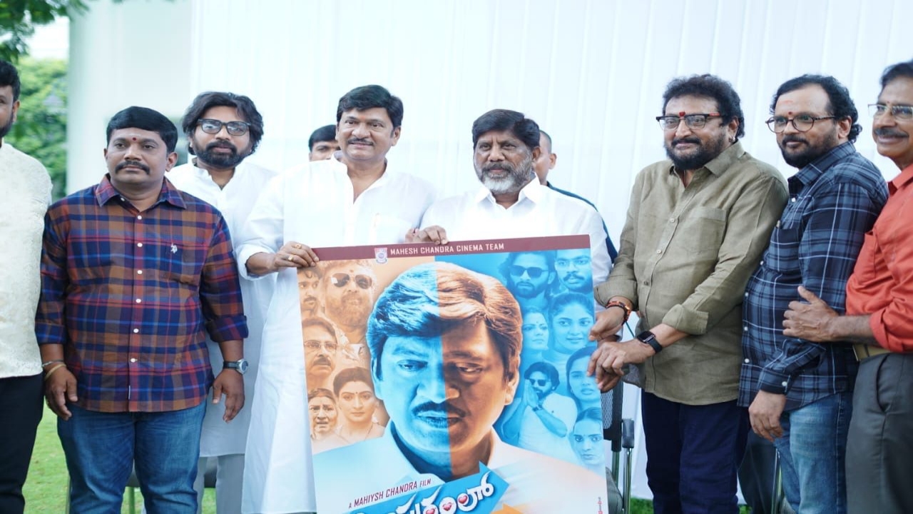 Pithapuramlo : ‘పిఠాపురంలో’ టైటిల్ పోస్టర్ ఆవిష్కరించిన భట్టి విక్రమార్క