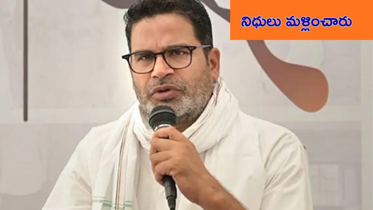 Prashant Kishore allegations: ఓట్ల కోసం ప్రపంచ బ్యాంకు నిధులు మళ్లించారు.. ఎన్డీఏ కూటమిపై ప్రశాంత్ కిషోర్ ఆరోపణలు